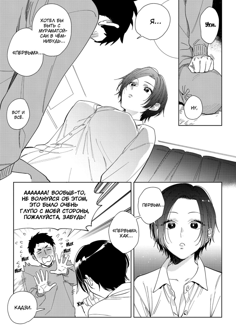 Muramata-san no Aijou - глава 1 (Любовь Мураматы-сан) - Page 8