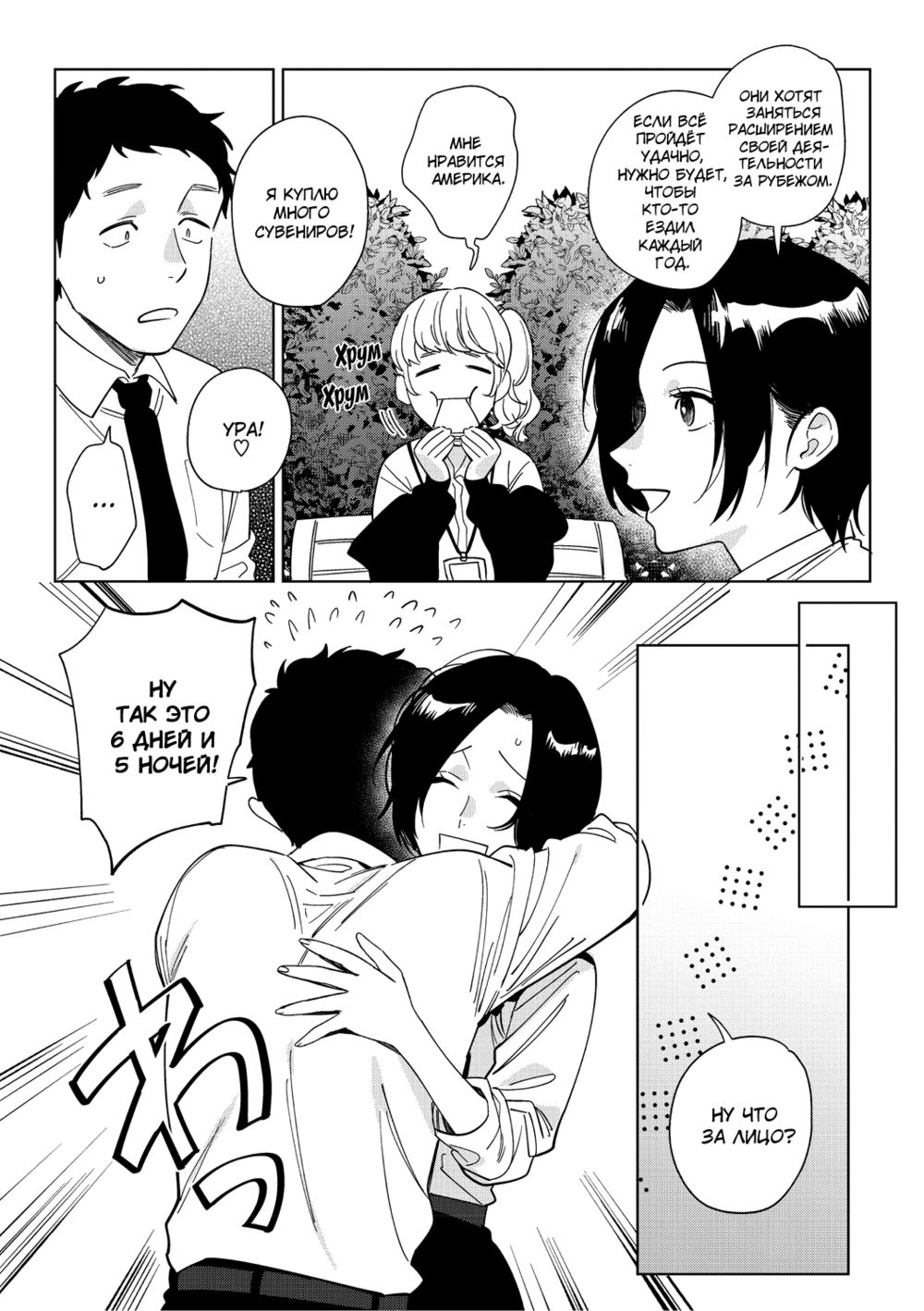 Muramata-san no Aijou - глава 3 (Любовь Мураматы-сан) - Page 2