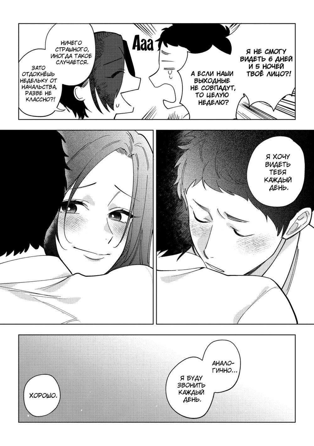 Muramata-san no Aijou - глава 3 (Любовь Мураматы-сан) - Page 3