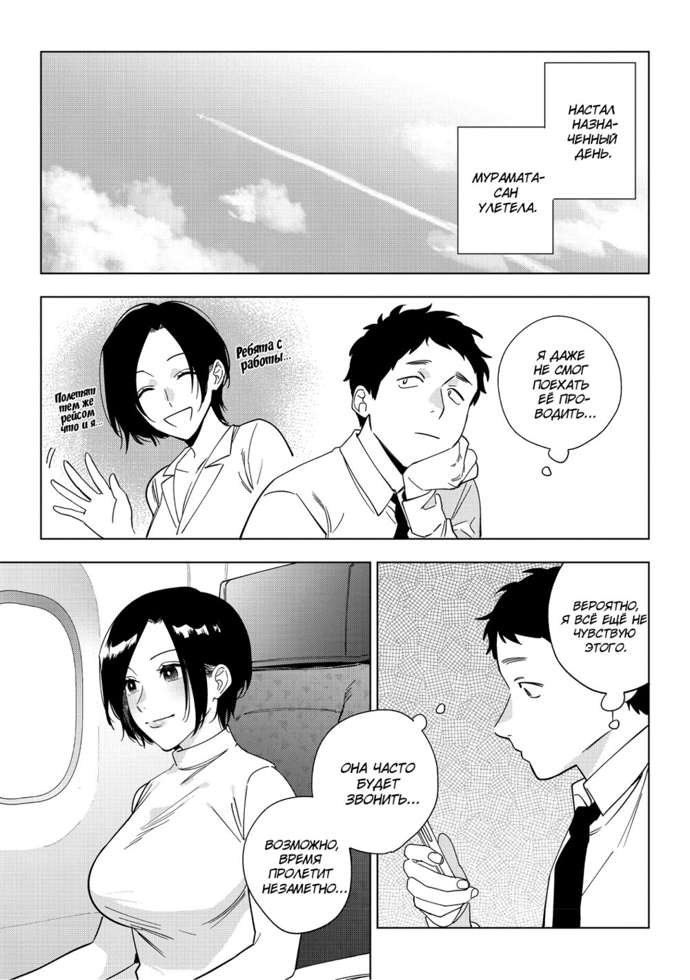 Muramata-san no Aijou - глава 3 (Любовь Мураматы-сан) - Page 5
