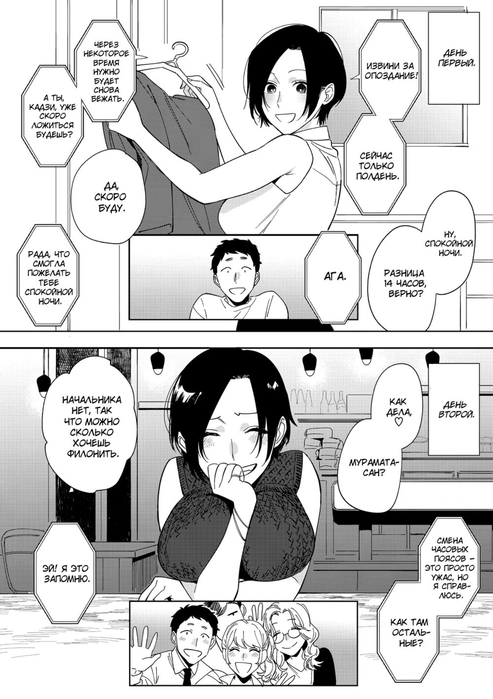 Muramata-san no Aijou - глава 3 (Любовь Мураматы-сан) - Page 6