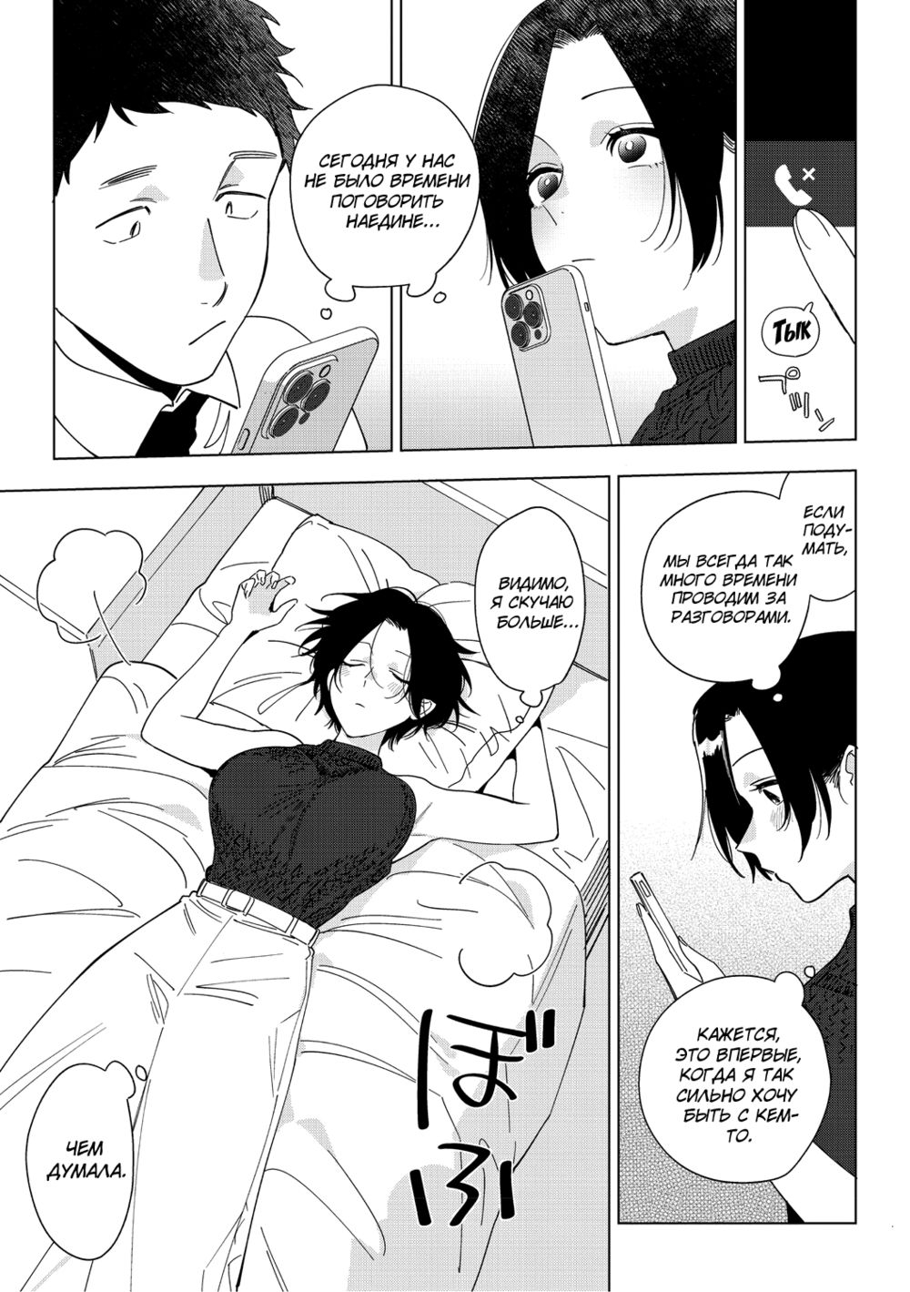 Muramata-san no Aijou - глава 3 (Любовь Мураматы-сан) - Page 7