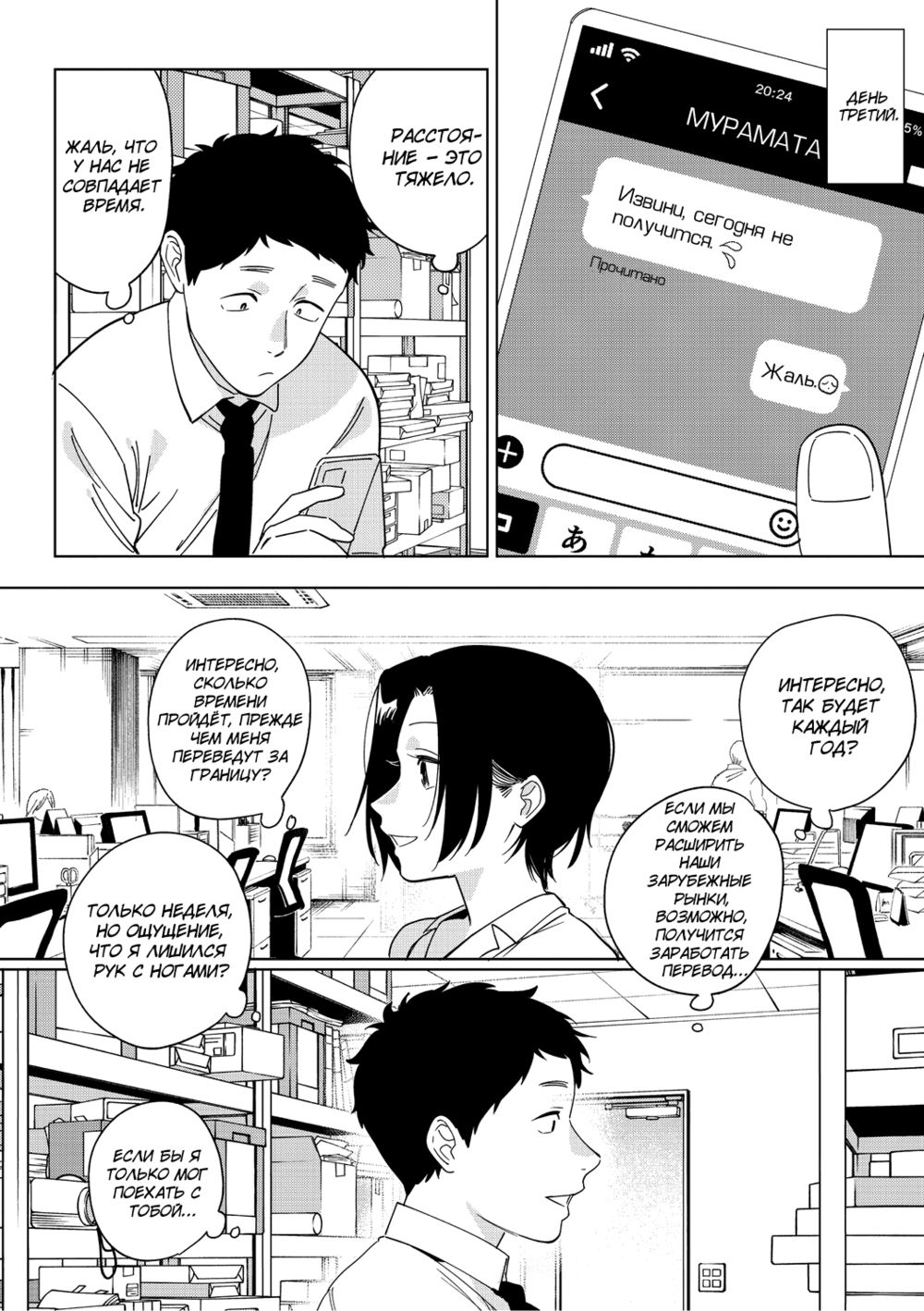 Muramata-san no Aijou - глава 3 (Любовь Мураматы-сан) - Page 8