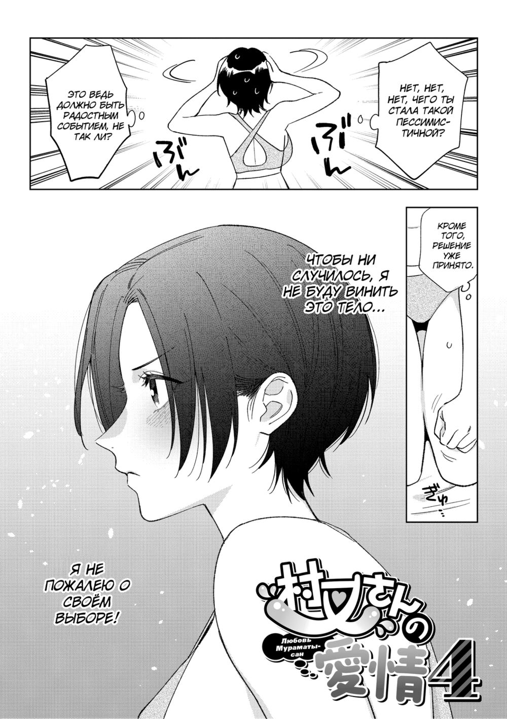 Muramata-san no Aijou - глава 4 (Любовь Мураматы-сан) - Сторінка 2