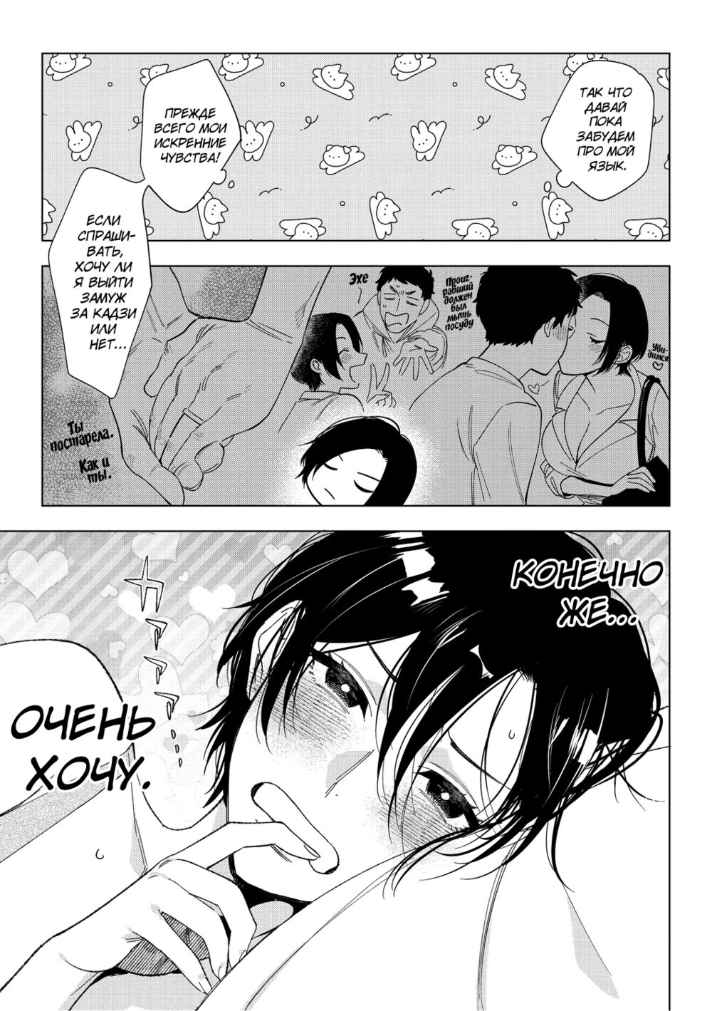 Muramata-san no Aijou - глава 4 (Любовь Мураматы-сан) - Сторінка 3