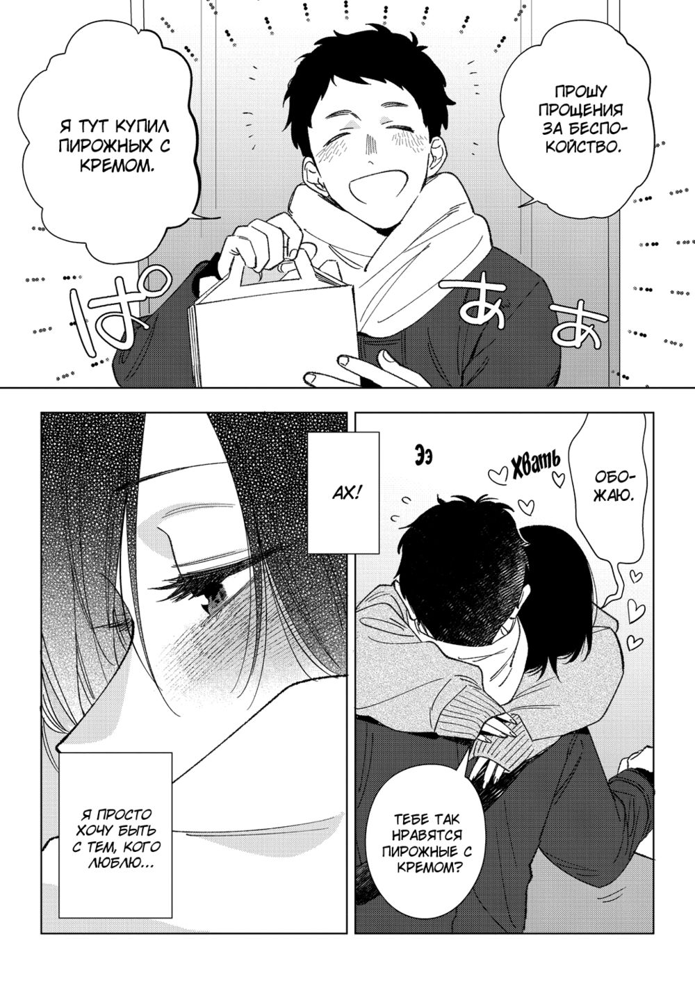 Muramata-san no Aijou - глава 4 (Любовь Мураматы-сан) - Сторінка 5