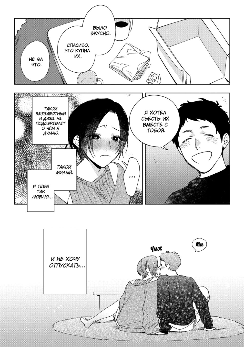 Muramata-san no Aijou - глава 4 (Любовь Мураматы-сан) - Сторінка 6
