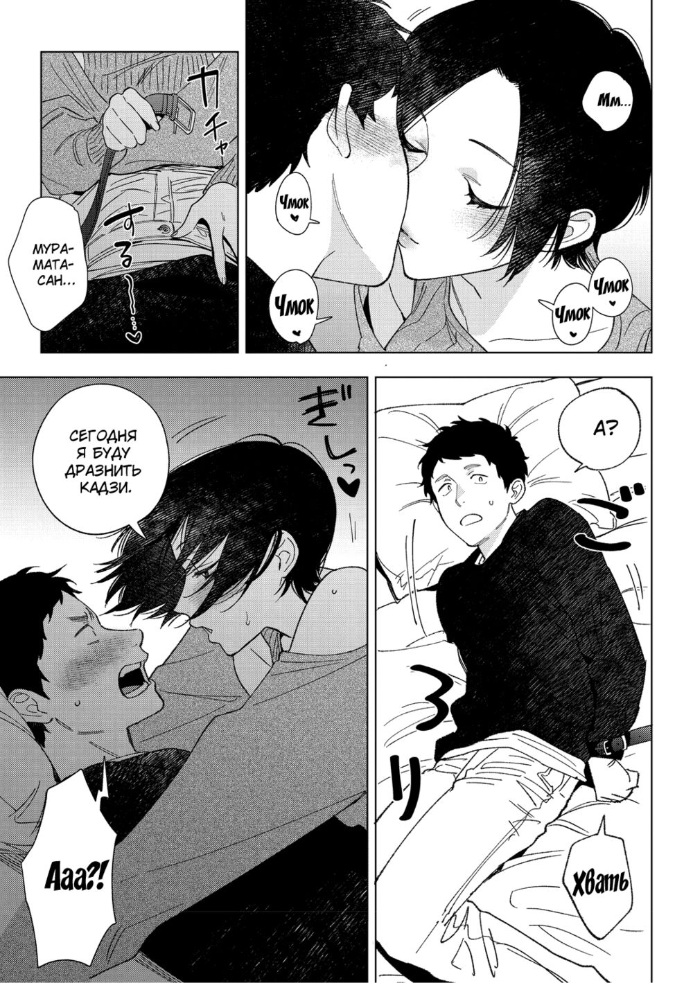 Muramata-san no Aijou - глава 4 (Любовь Мураматы-сан) - Сторінка 7
