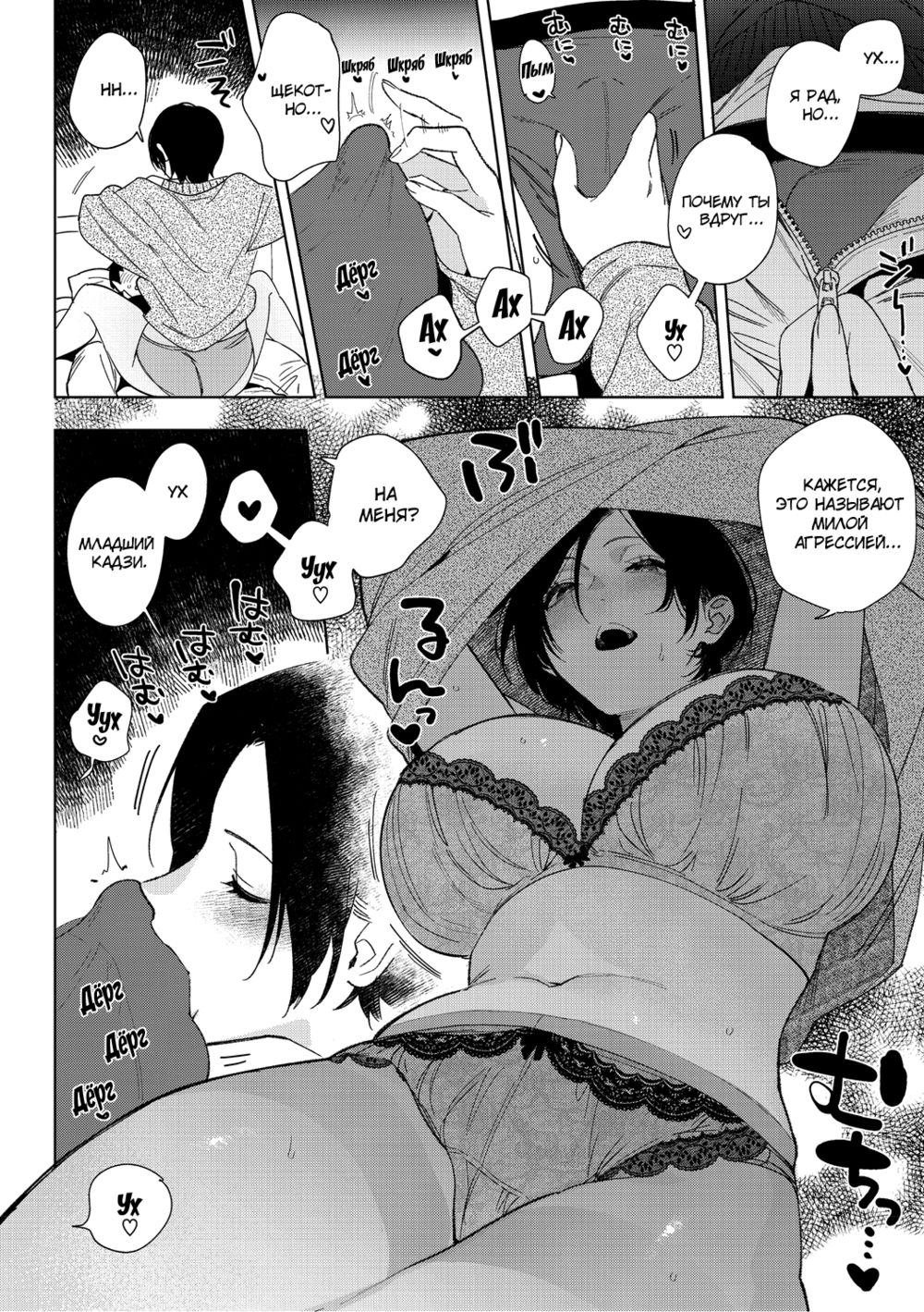 Muramata-san no Aijou - глава 4 (Любовь Мураматы-сан) - Сторінка 8