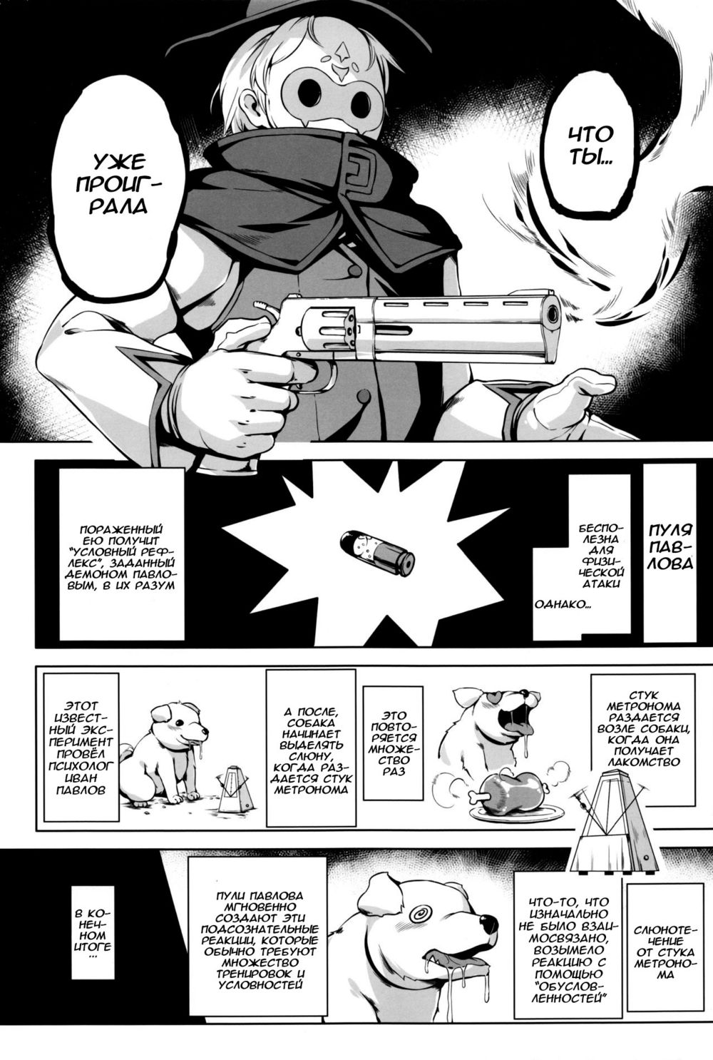 Joukenhansha Surikomi Dan Pabunofu Bureddo!! (Conditioned Reflex Imprinting Chapter- Pavlov Bullet!!!) - Strona 4