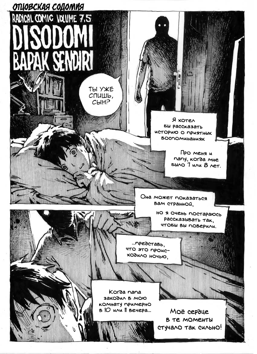 Отцовская содомия (Disodomi Bapak Sendiri) - Страница 1