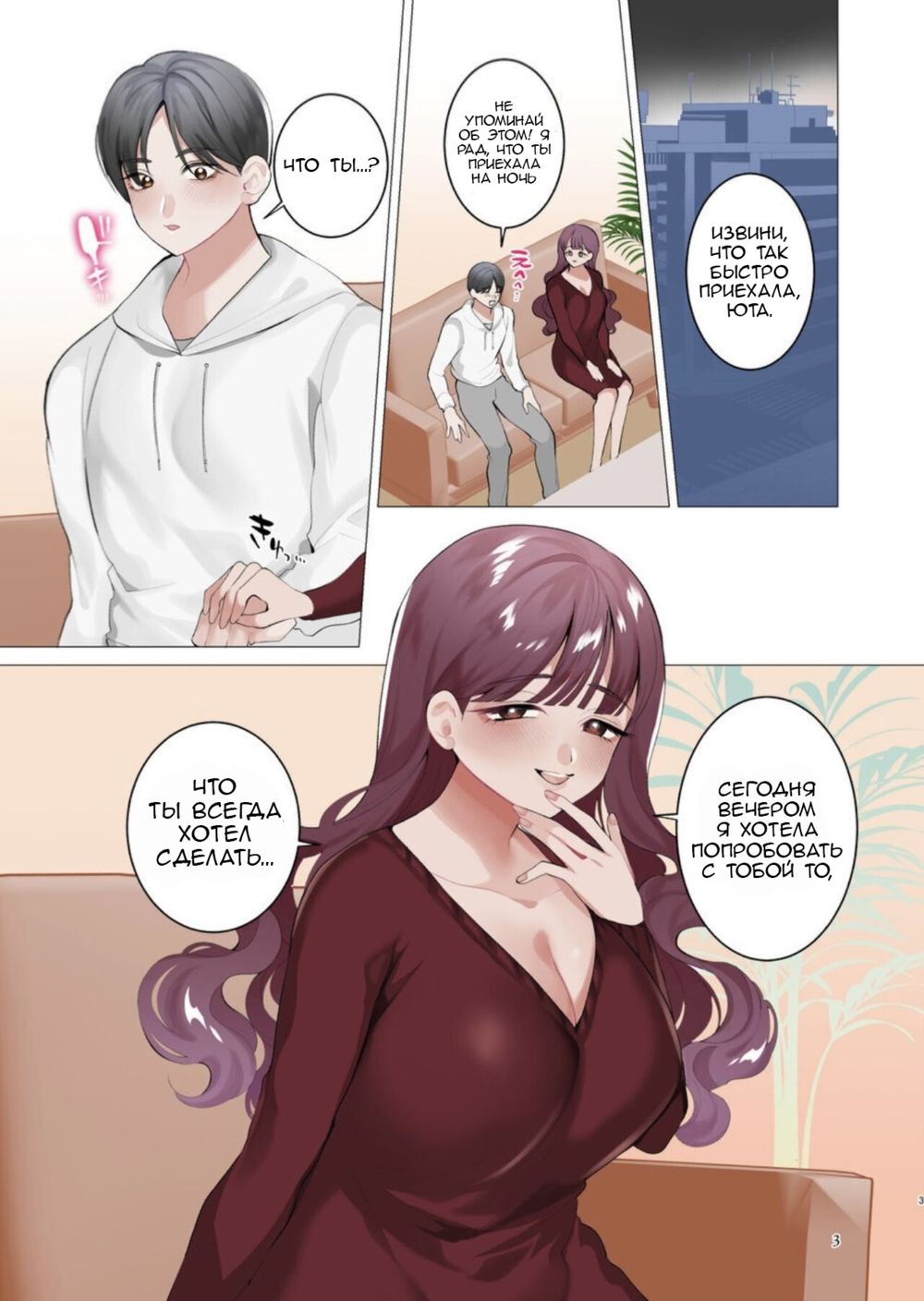 Boku wa Daisuki na Senpai ni Doutei o Sasagetakatta dake - Сторінка 2
