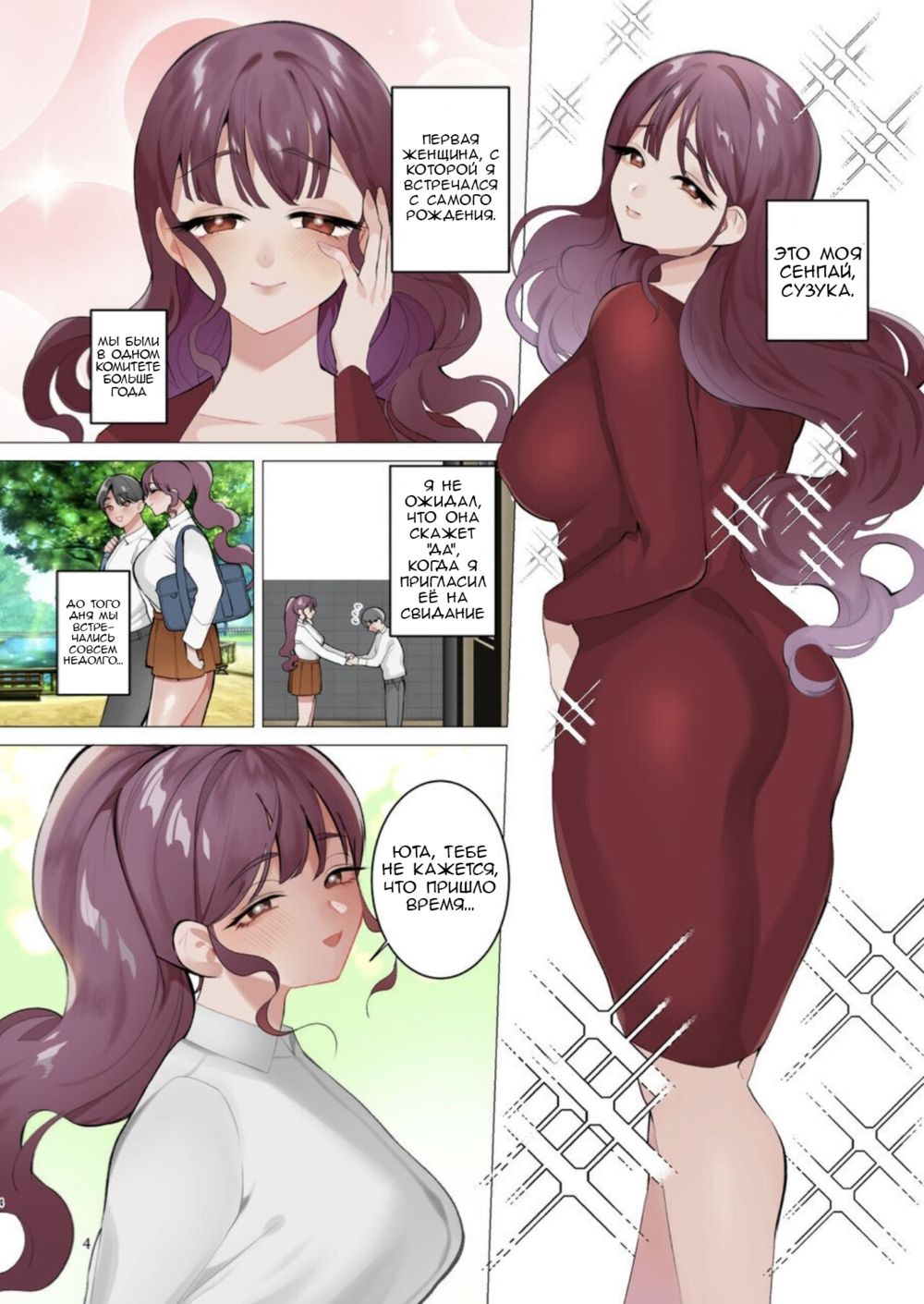 Boku wa Daisuki na Senpai ni Doutei o Sasagetakatta dake - Сторінка 3