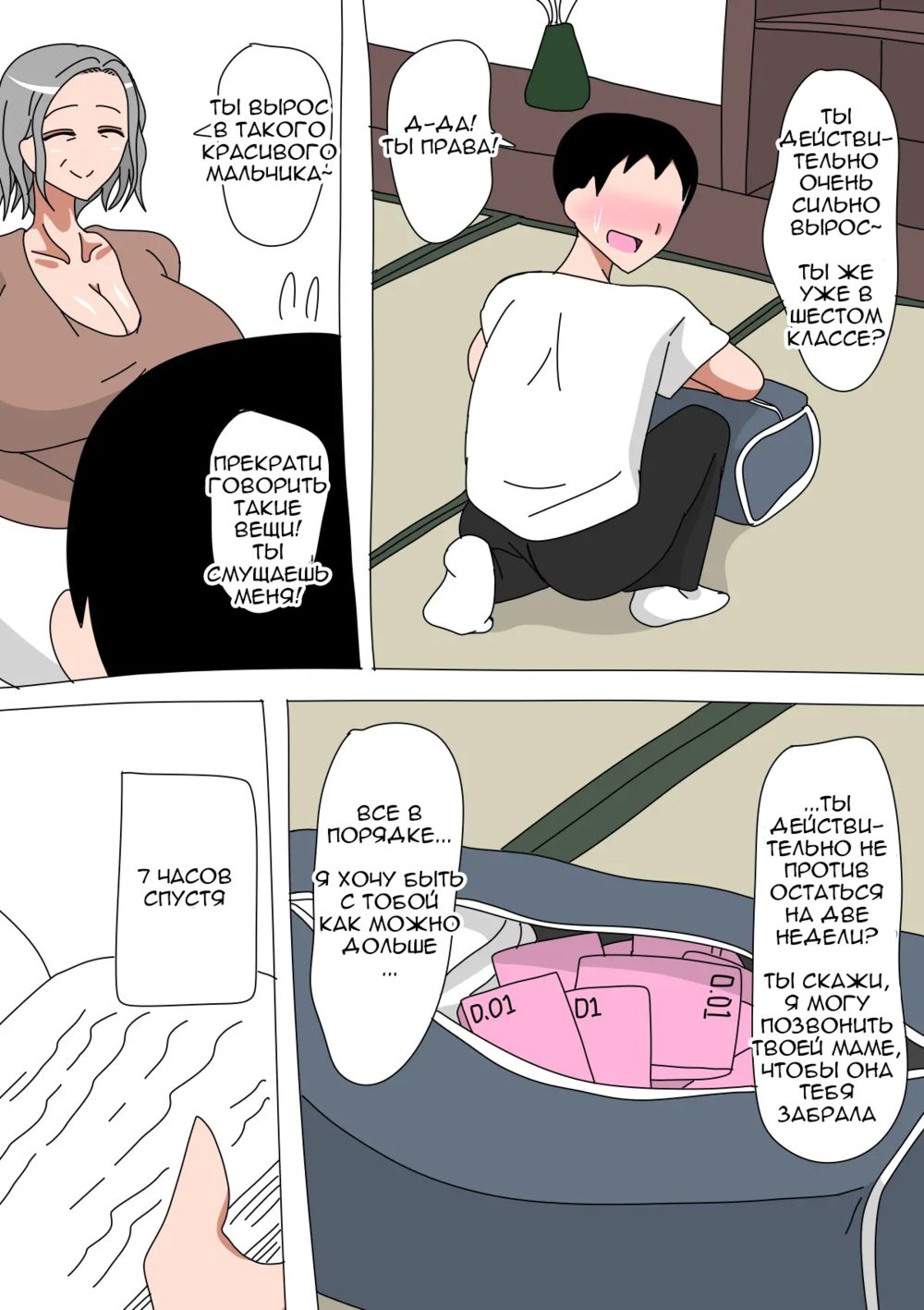Привлекательная дама (Jukujo) - Page 2