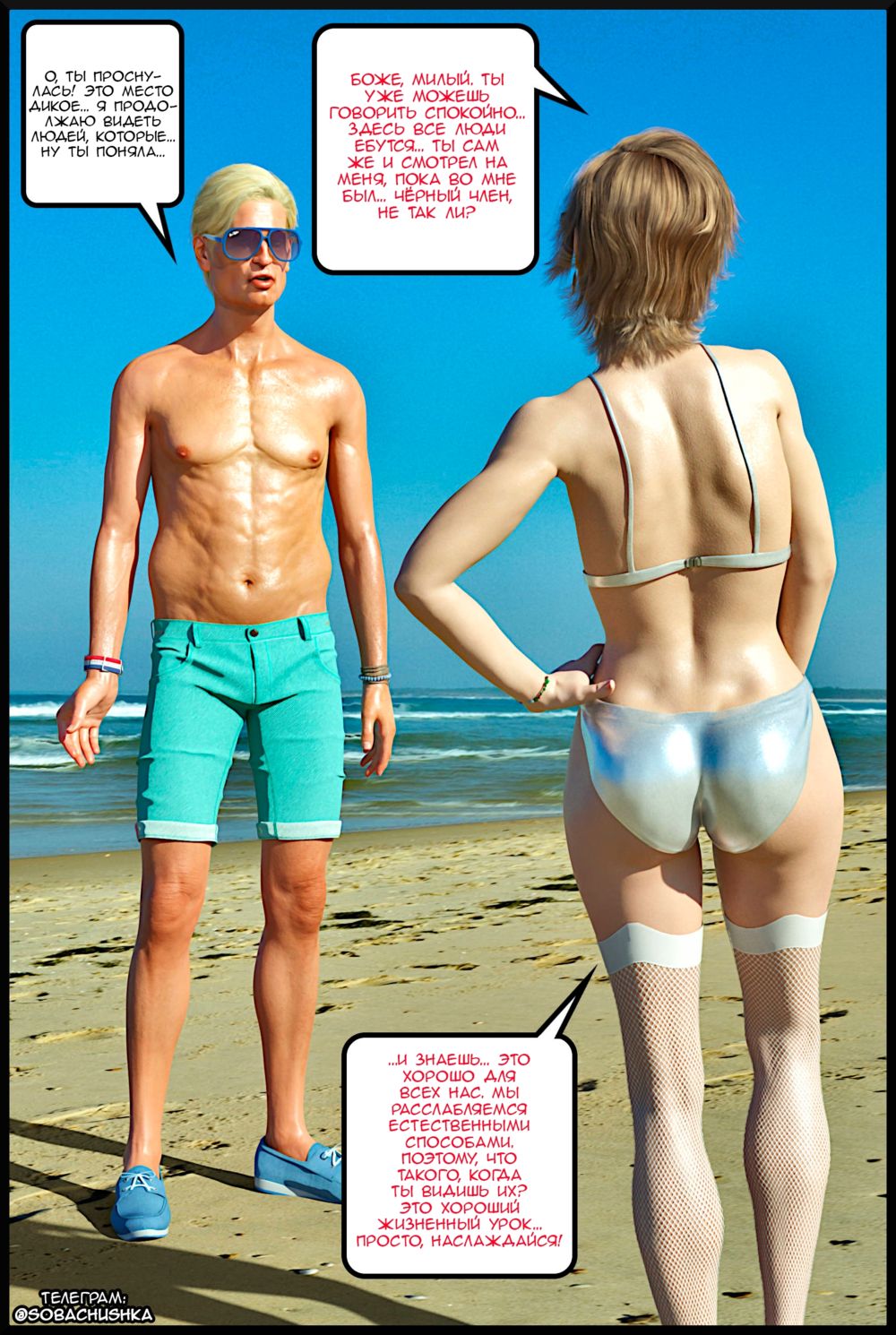 Остров гедонизма - часть 3 (Hedonism Island) - Сторінка 7