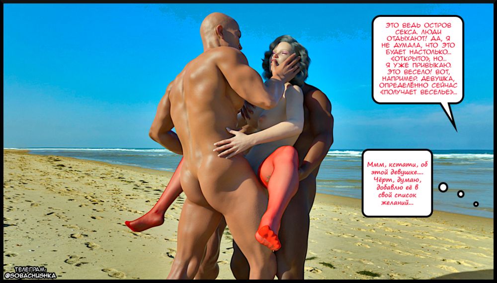 Остров гедонизма - часть 3 (Hedonism Island) - Сторінка 8