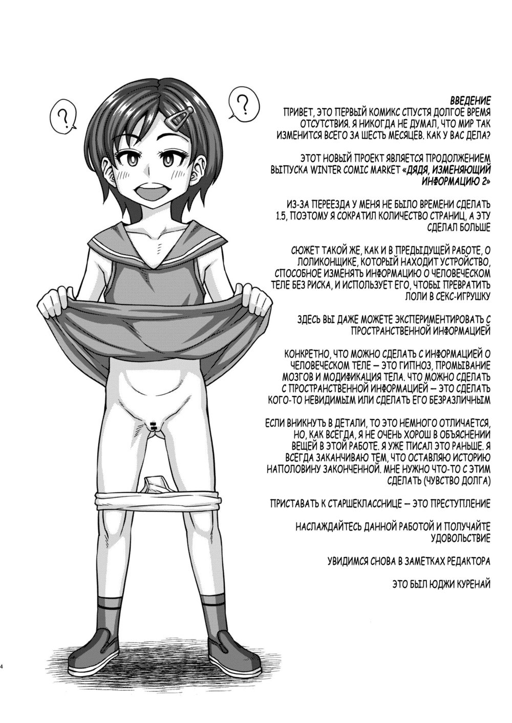 Jouhou Kaihen Lolicon Oji-san - глава 2 (Дядя, изменяющий информацию 2) - Seite 2