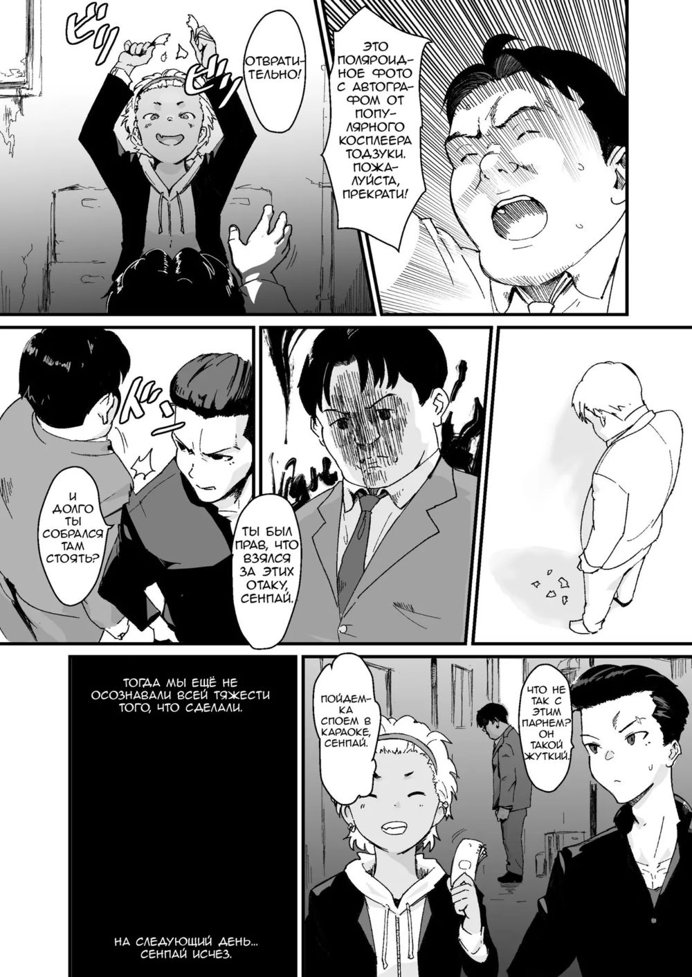 Feminizer(Full) (Феминизатор) - Page 3
