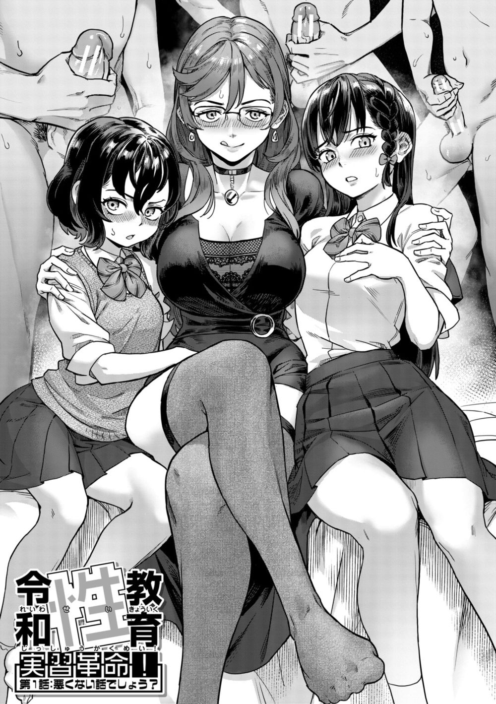 Революция в половом воспитании эпохи гармонии и мира! (Reiwa Seikyouiku Jisshuu Kakumei!) - صفحة 4