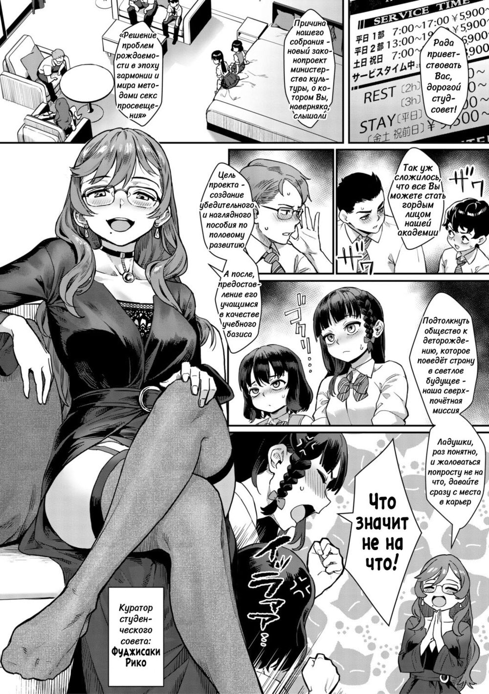 Революция в половом воспитании эпохи гармонии и мира! (Reiwa Seikyouiku Jisshuu Kakumei!) - صفحة 6