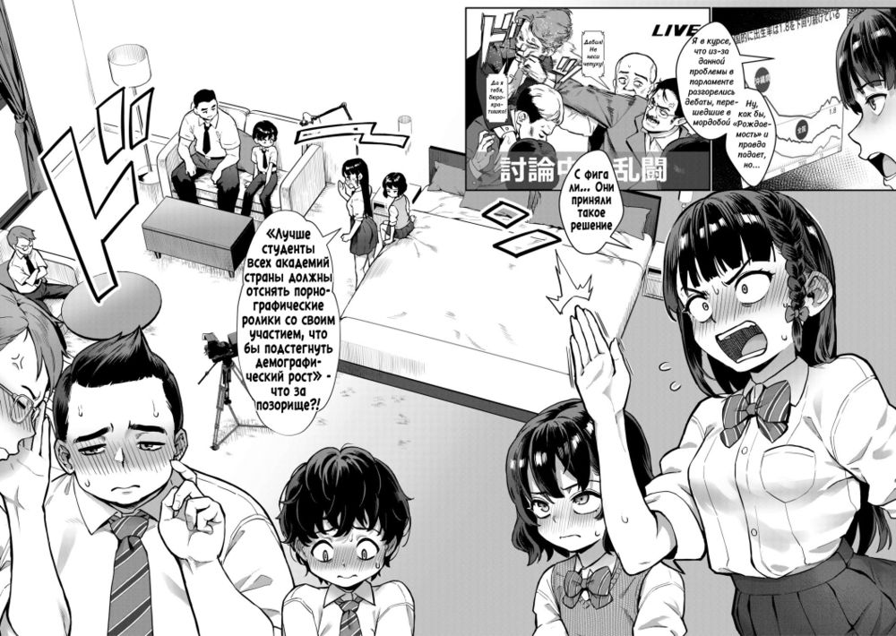 Революция в половом воспитании эпохи гармонии и мира! (Reiwa Seikyouiku Jisshuu Kakumei!) - صفحة 7