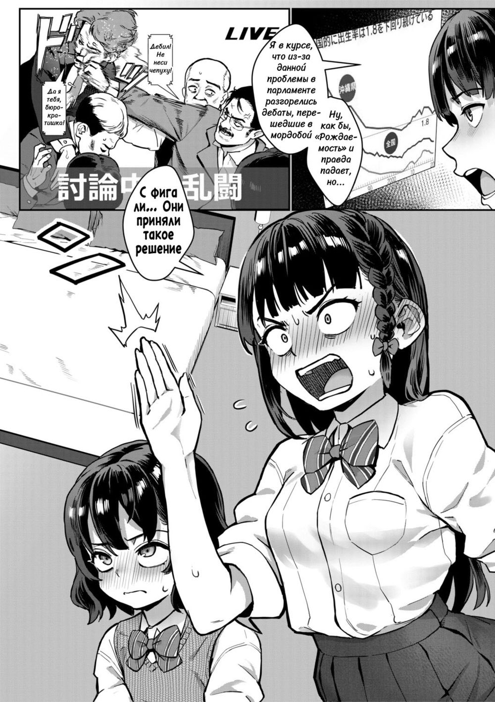 Революция в половом воспитании эпохи гармонии и мира! (Reiwa Seikyouiku Jisshuu Kakumei!) - صفحة 8
