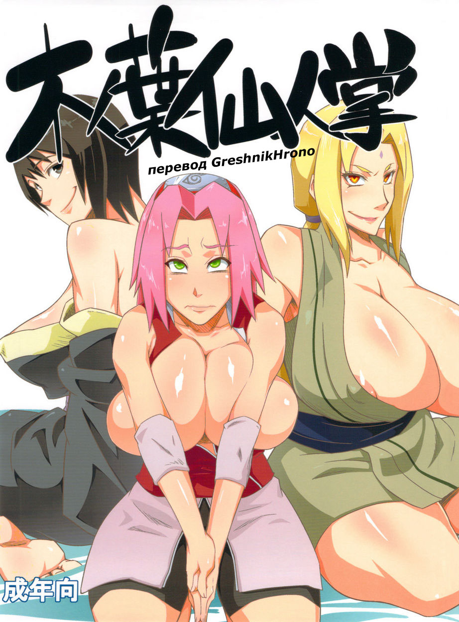 Konoha Saboten - পৃষ্ঠা 1