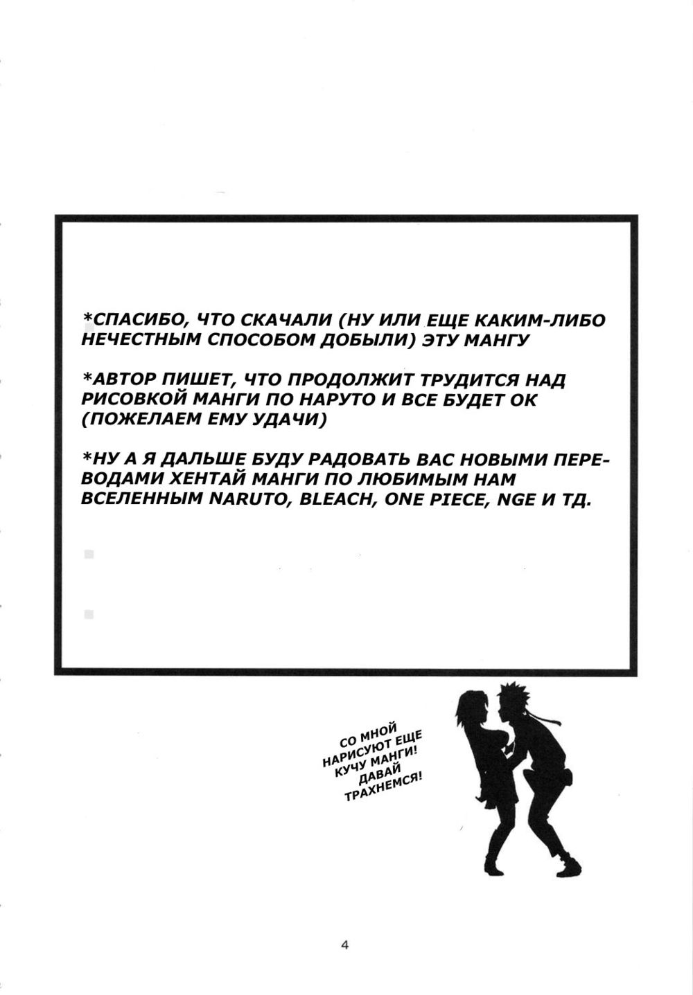 Konoha Saboten - পৃষ্ঠা 4