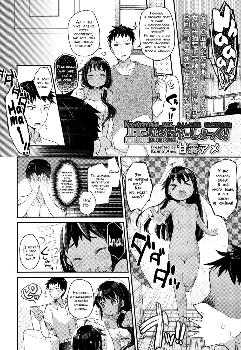 Культурный шок младшей сестрёнки (Little Sister Culture Shock / Imouto Culture Shock!) | Страница 1