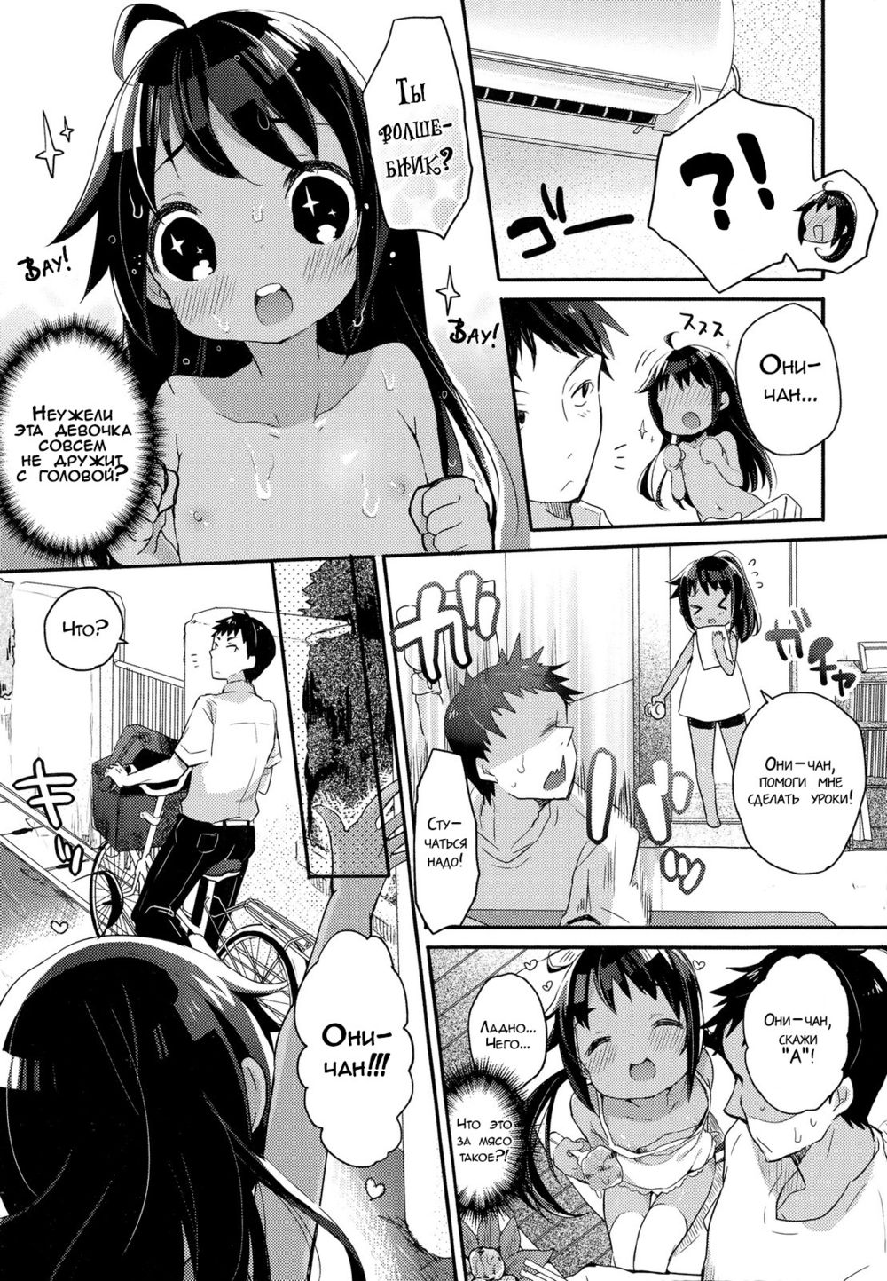 Культурный шок младшей сестрёнки (Little Sister Culture Shock / Imouto Culture Shock!) | Страница 2