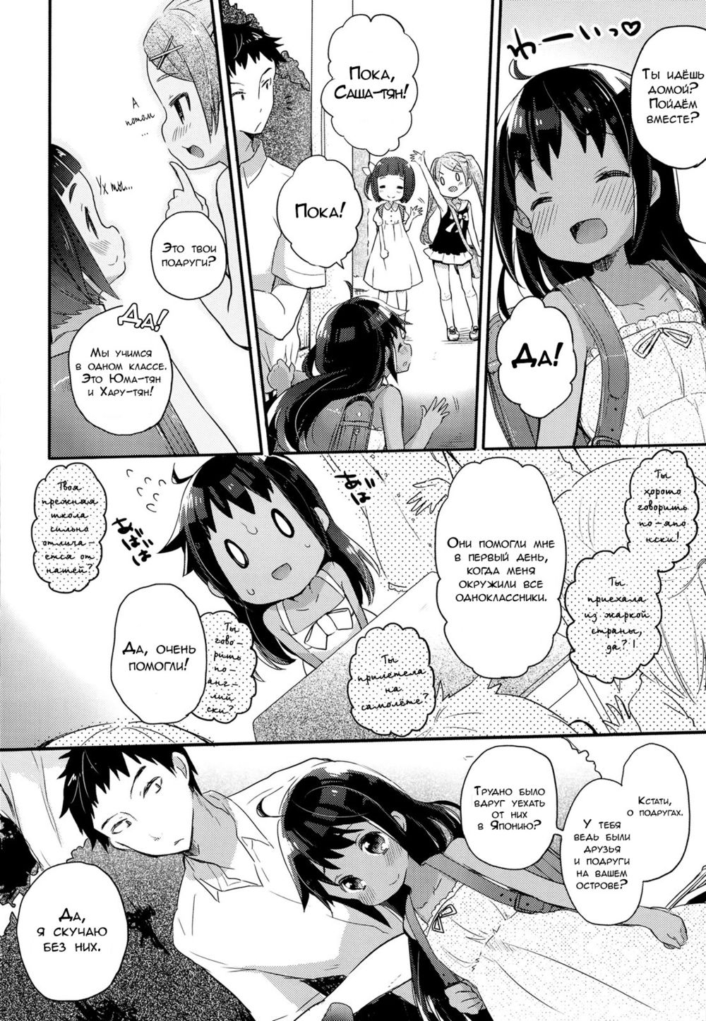 Культурный шок младшей сестрёнки (Little Sister Culture Shock / Imouto Culture Shock!) | Страница 3