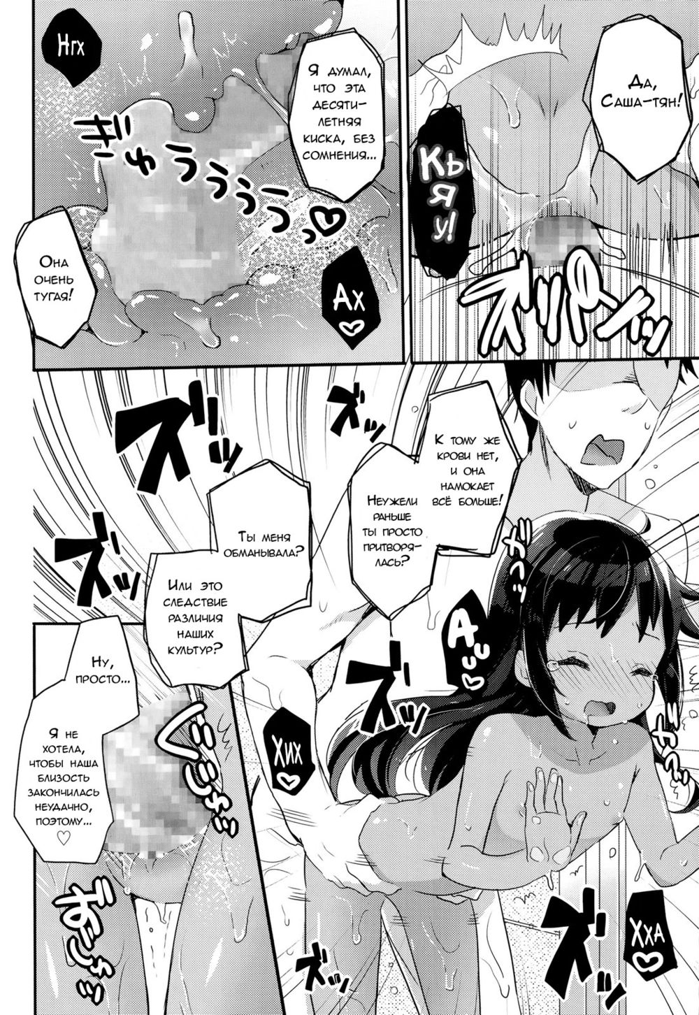 Культурный шок младшей сестрёнки (Little Sister Culture Shock / Imouto Culture Shock!) | Страница 13