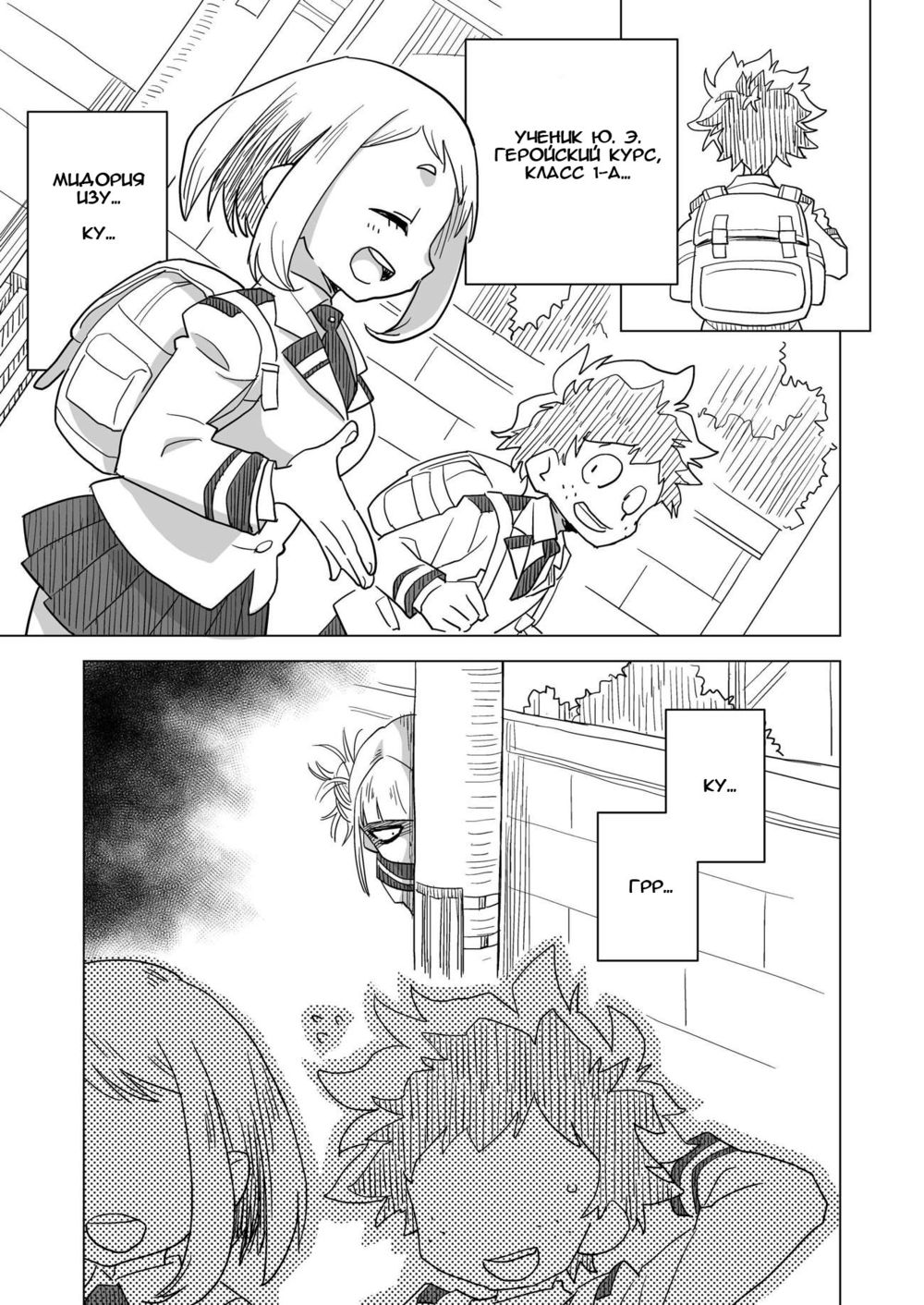 Koisuru Toga Himiko - Сторінка 4