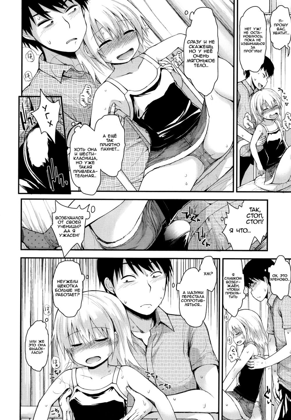 Супер-эффективное воспитание щекоткой (Kocho-Kocho Zekkouchou) - Pagina 4
