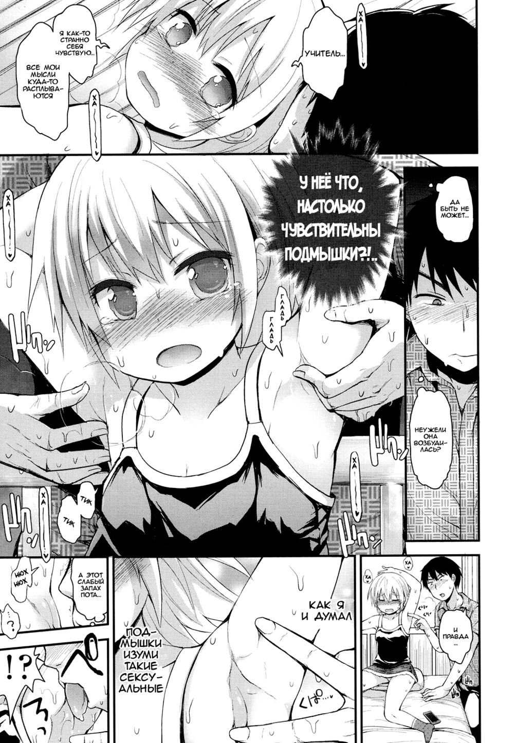 Супер-эффективное воспитание щекоткой (Kocho-Kocho Zekkouchou) - Pagina 5