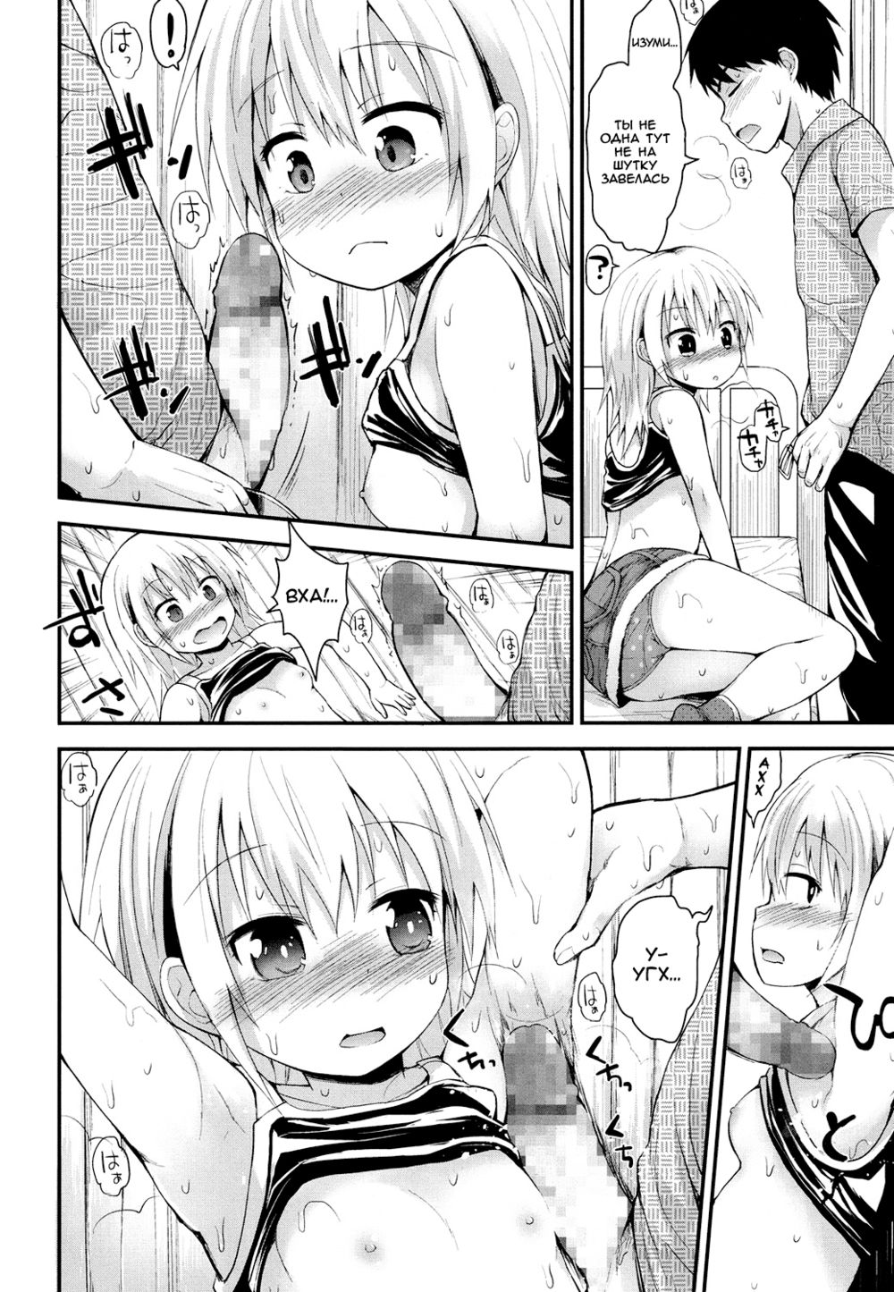 Супер-эффективное воспитание щекоткой (Kocho-Kocho Zekkouchou) - Pagina 8