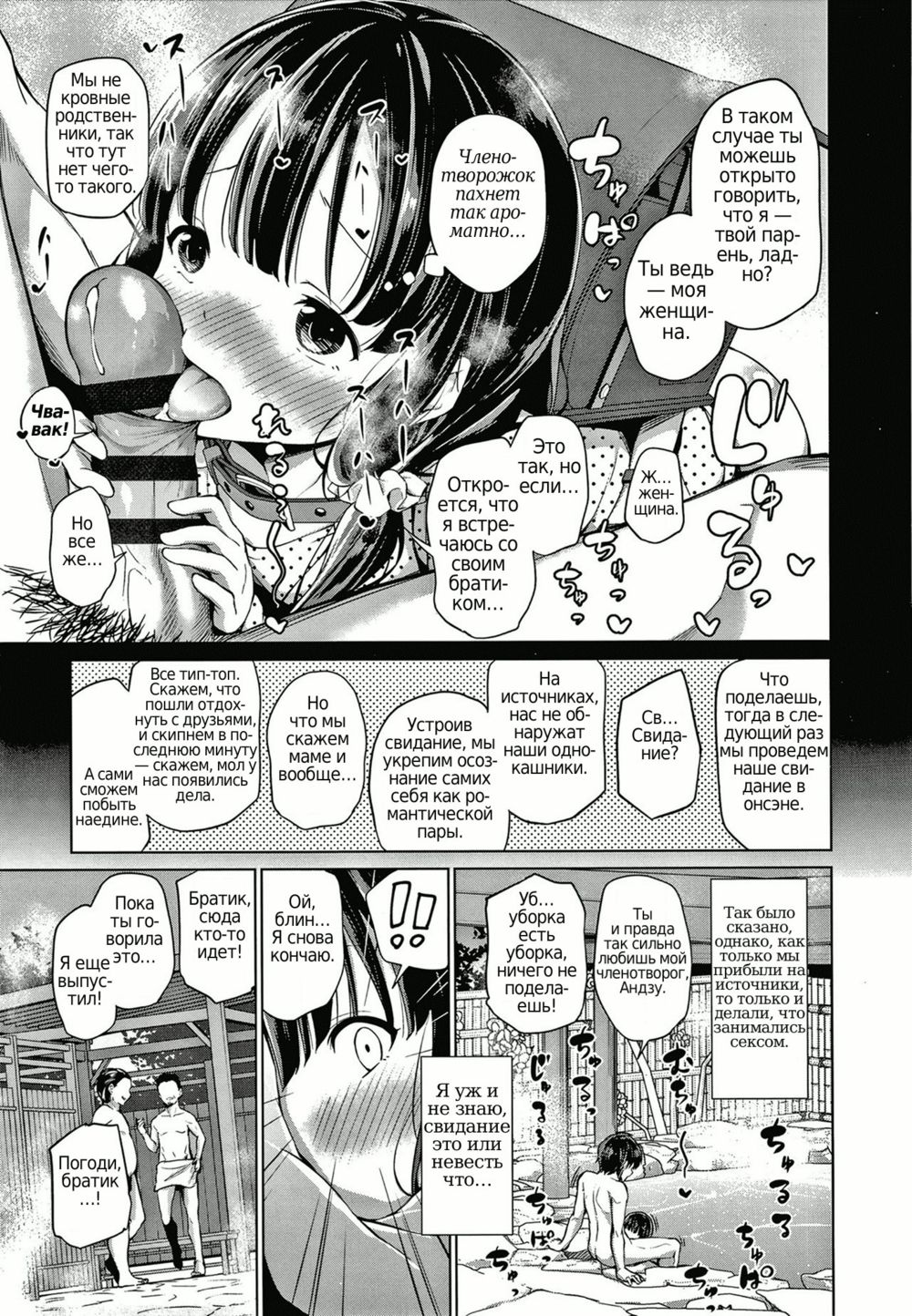 Konoko Haramasetemo Iidesuka? - часть 7. Так выглядят брат и сестра (окончание) (Kyoudai no Katachi Kouhen) - Pagina 3