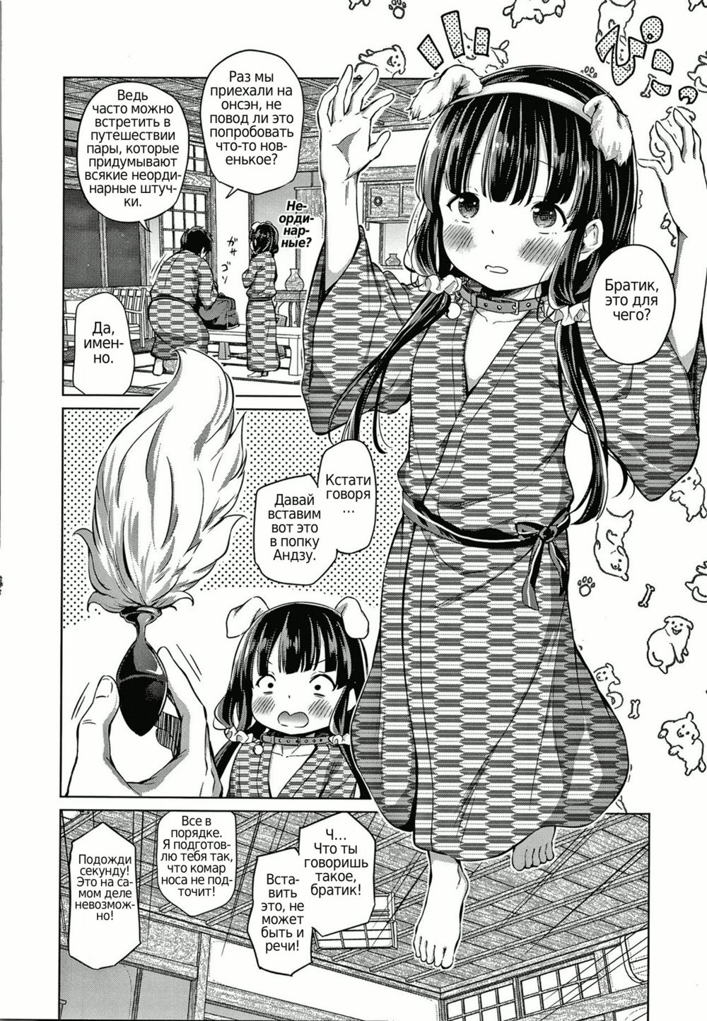Konoko Haramasetemo Iidesuka? - часть 7. Так выглядят брат и сестра (окончание) (Kyoudai no Katachi Kouhen) - Pagina 6
