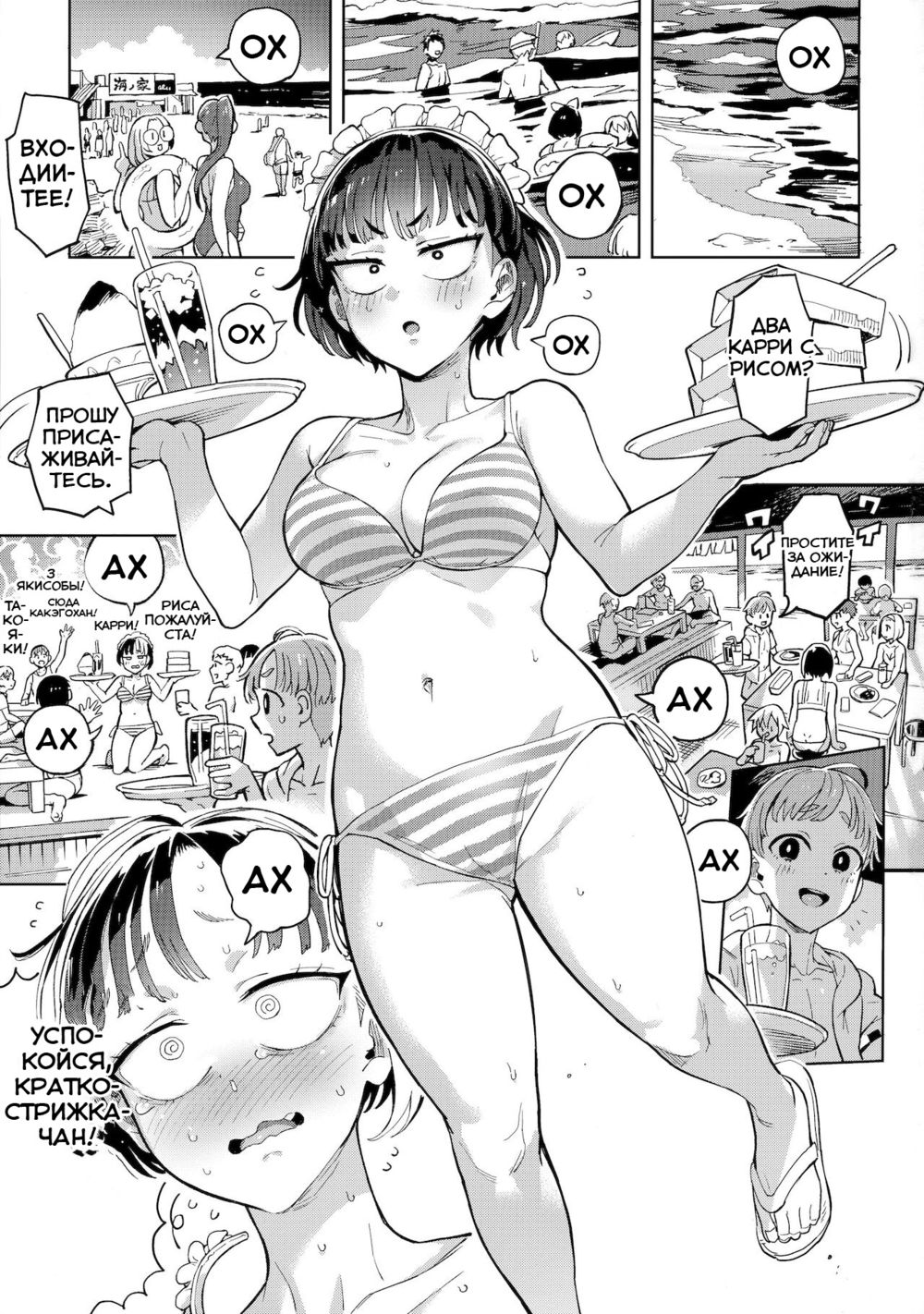 Kariage-chan - Страница 2