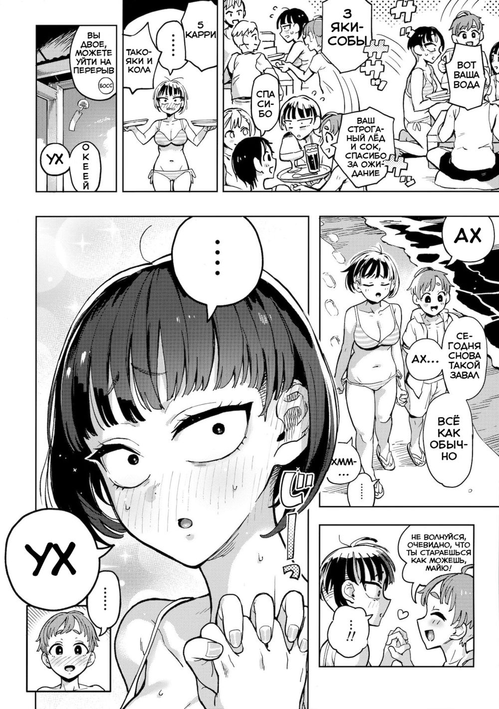 Kariage-chan - Страница 3