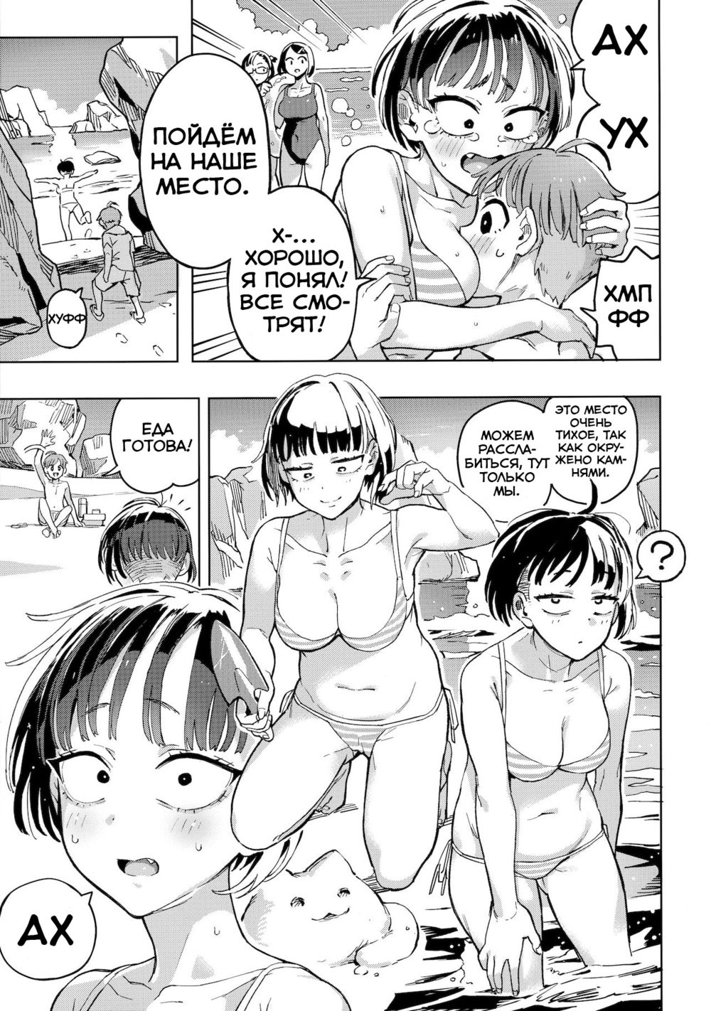 Kariage-chan - Страница 4