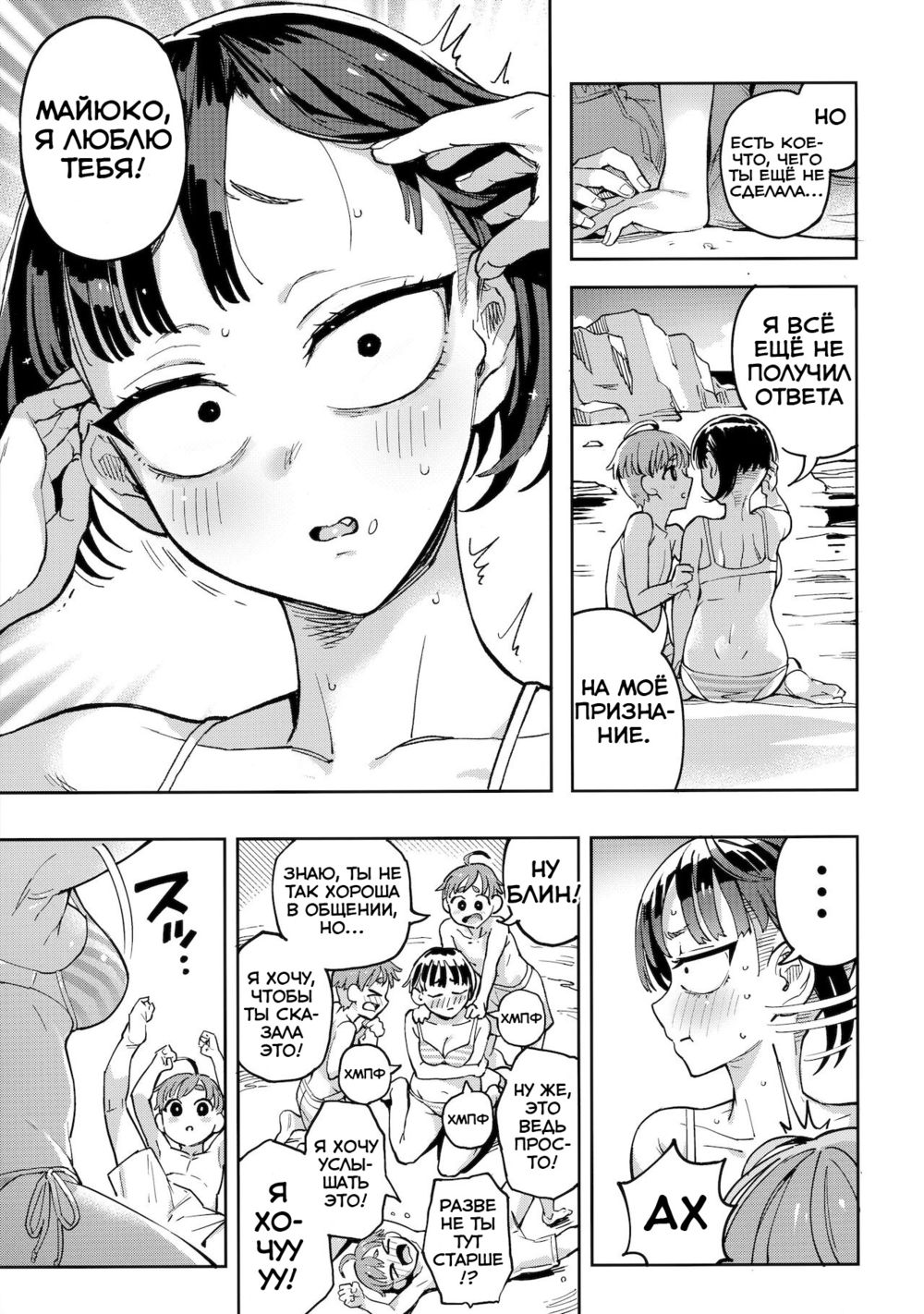 Kariage-chan - Страница 6