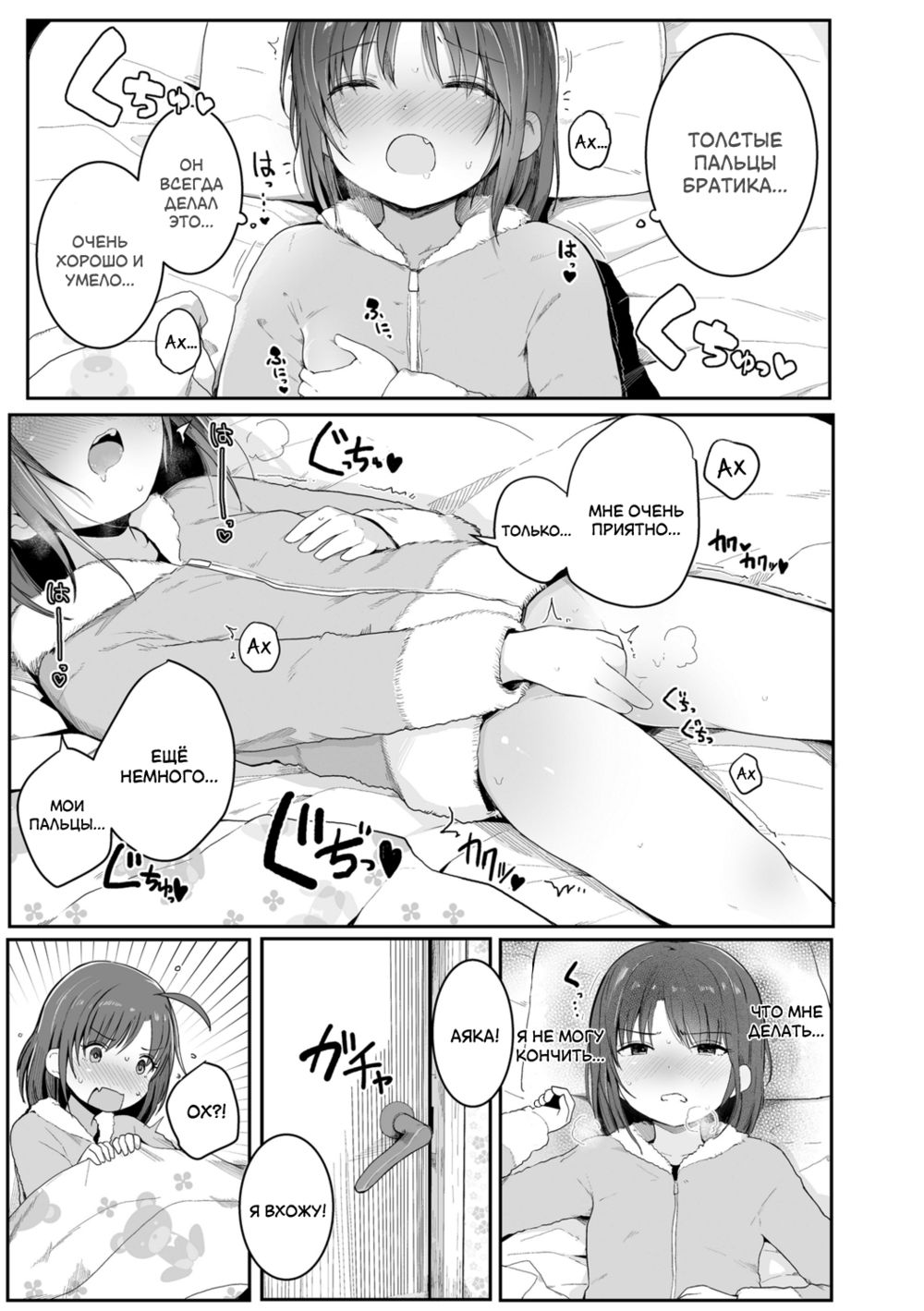 Тайна моей сестрёнки (My Little Sister's Secret... / Imouto no Himitsu...) | Страница 6