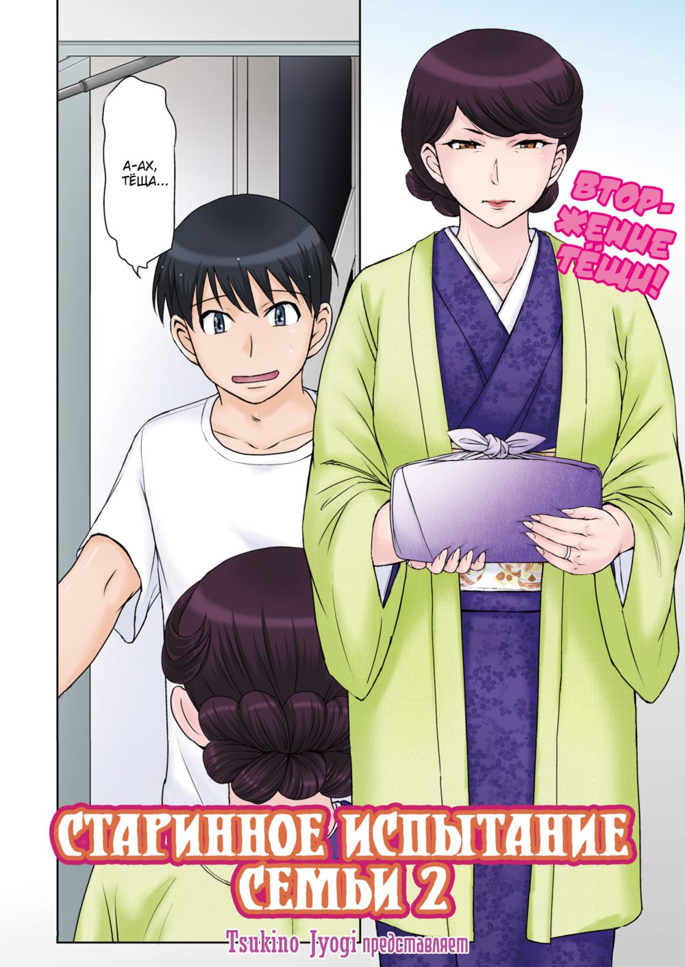 Старинное испытание семьи - Глава 2 (Kyuuke No Shiren; An Ancient Family's Test) - صفحة 2