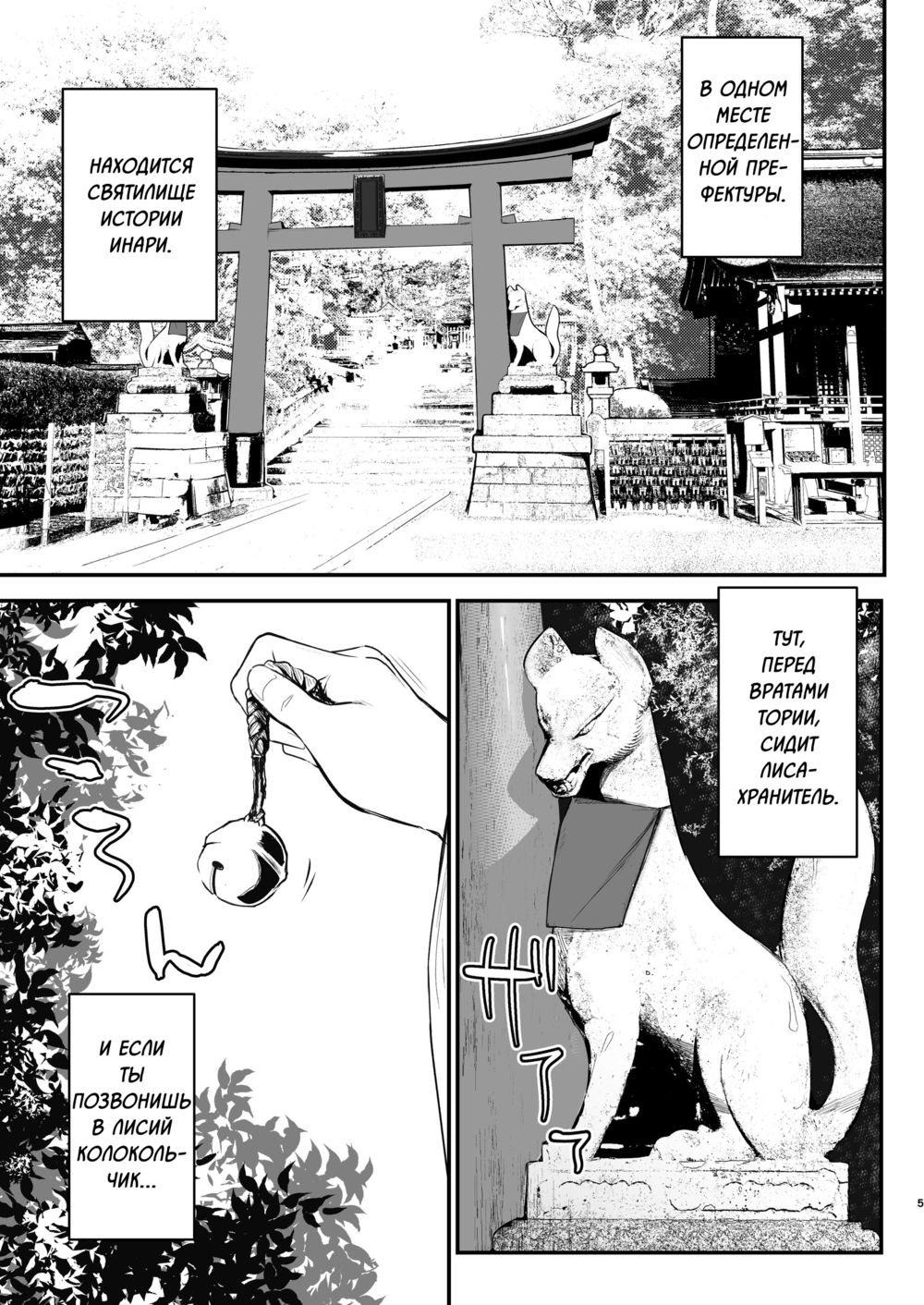 Komagitsune no Yue (Для конкурса) - Seite 4