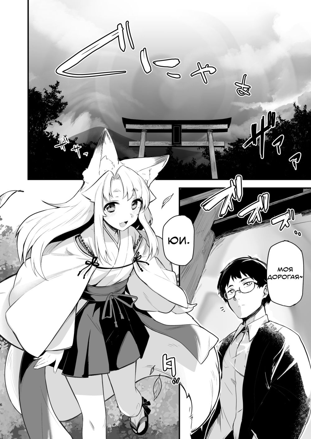 Komagitsune no Yue (Для конкурса) - Seite 5