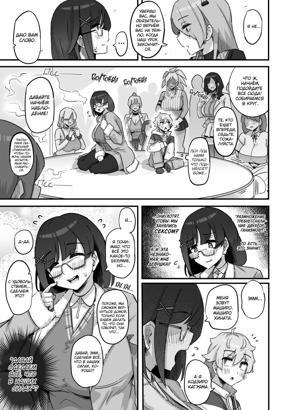 Сегодняшнее занятие - наблюдение за размножением землян (Kyou no Jugyou wa, Chikyuujin no Hanshoku Katsudou no Kansatsu desu) | Страница 7