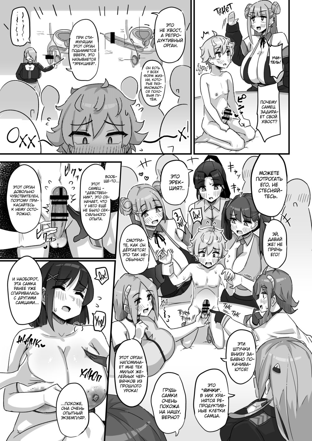 Сегодняшнее занятие - наблюдение за размножением землян (Kyou no Jugyou wa, Chikyuujin no Hanshoku Katsudou no Kansatsu desu) | Страница 9