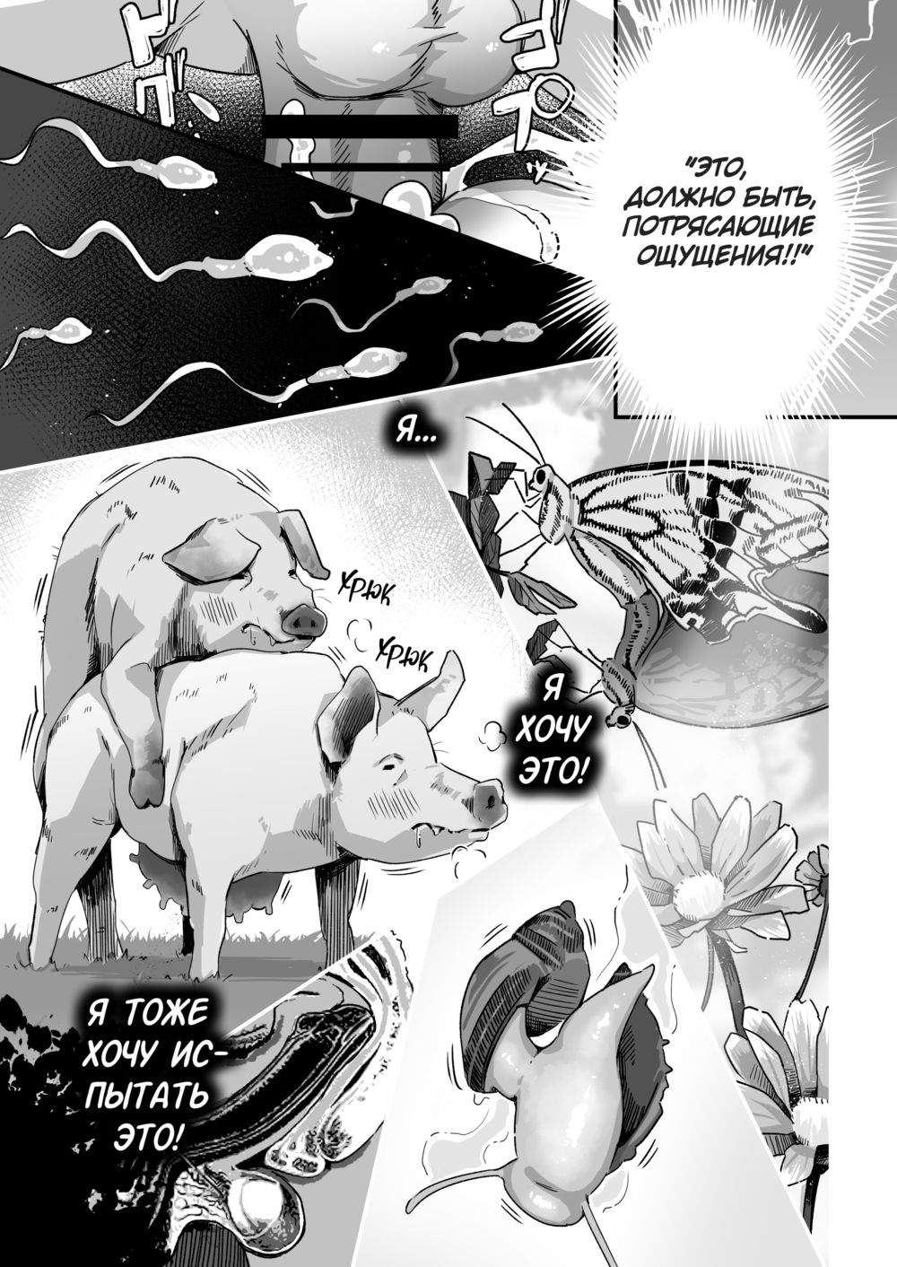 Сегодняшнее занятие - наблюдение за размножением землян (Kyou no Jugyou wa, Chikyuujin no Hanshoku Katsudou no Kansatsu desu) | Страница 23