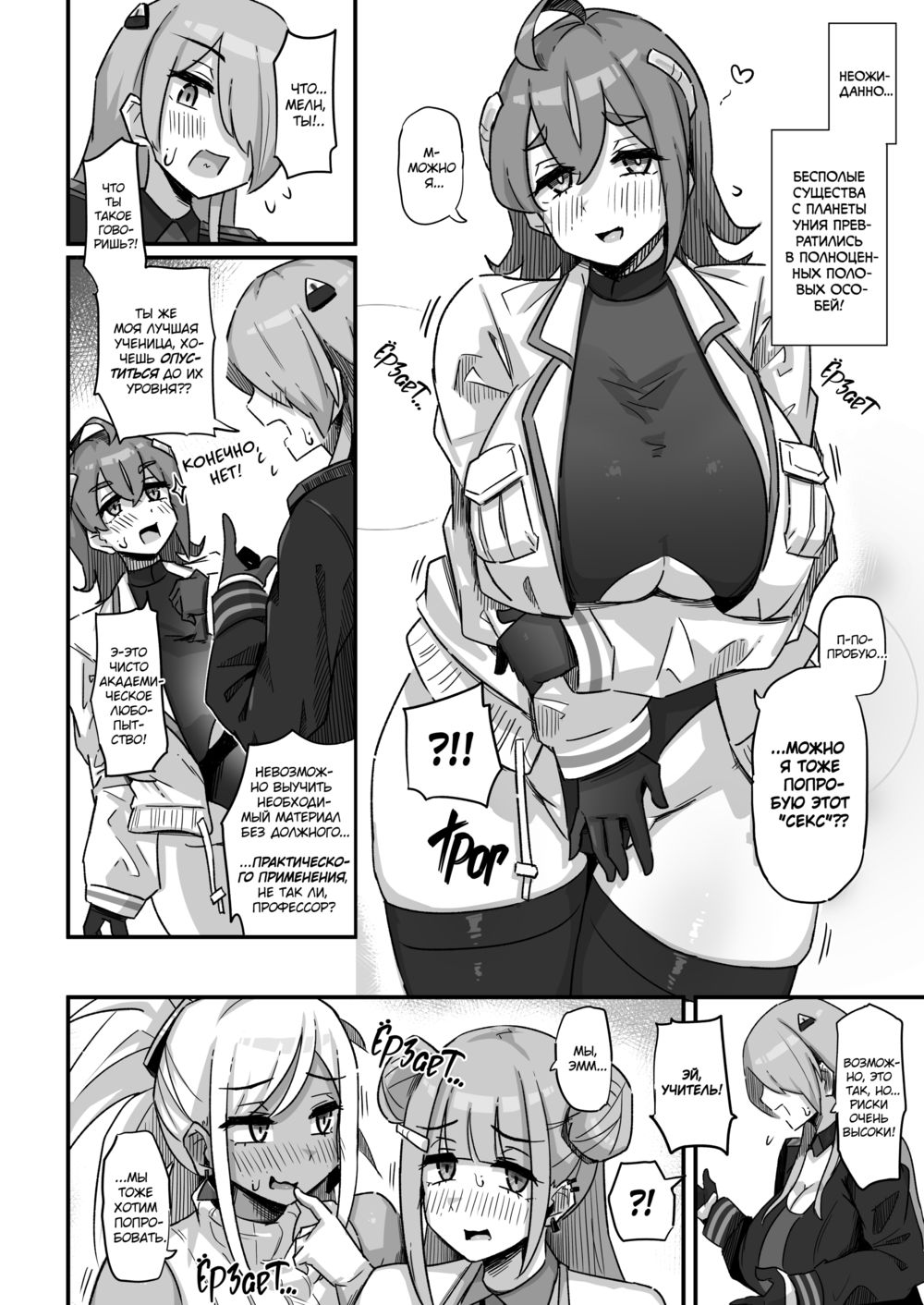 Сегодняшнее занятие - наблюдение за размножением землян (Kyou no Jugyou wa, Chikyuujin no Hanshoku Katsudou no Kansatsu desu) | Страница 26